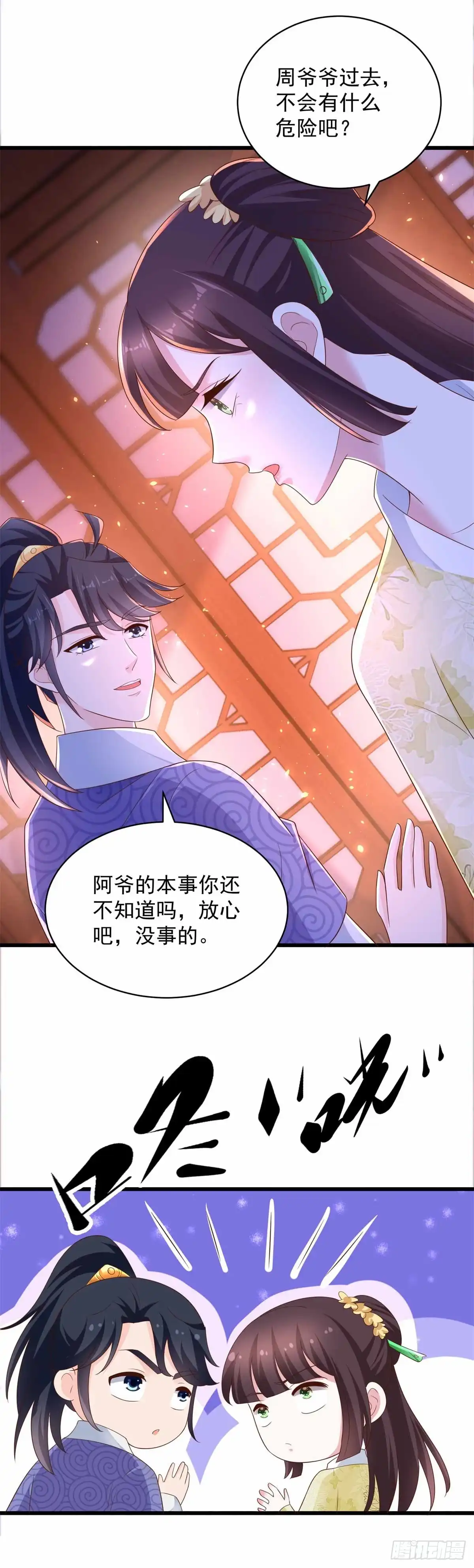 《农女殊色》第212回 归元山庄少庄主 第3页