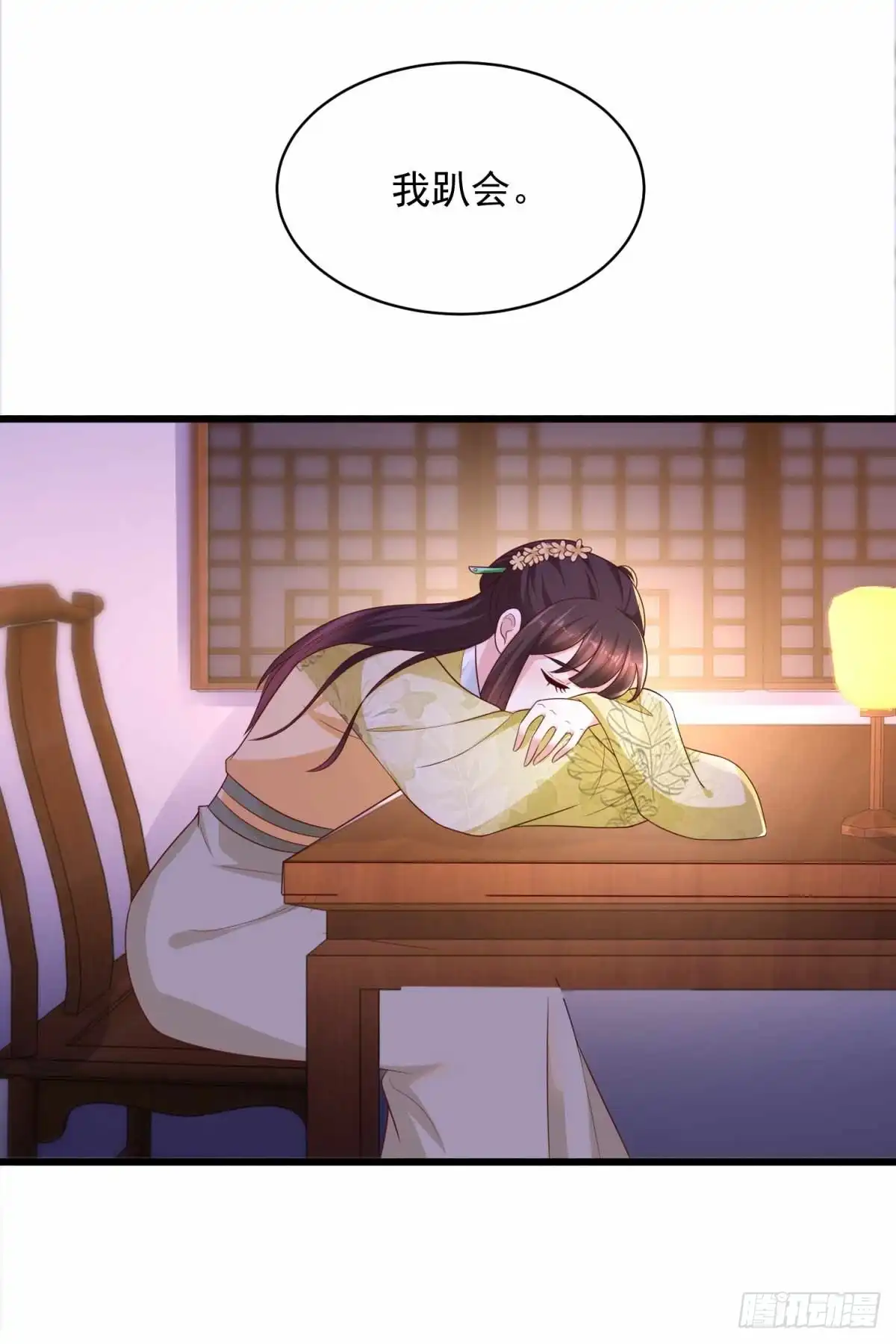 《农女殊色》第212回 归元山庄少庄主 第7页