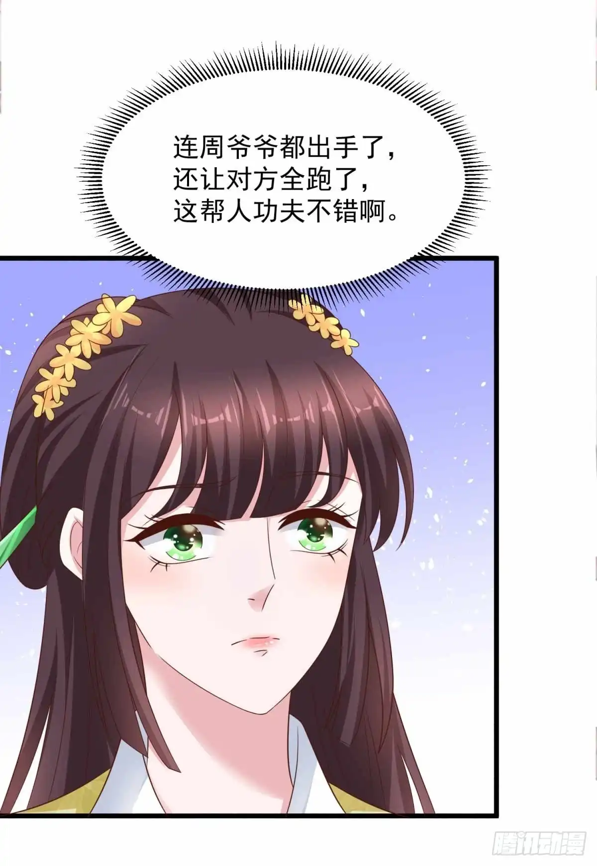 《农女殊色》第212回 归元山庄少庄主 第14页