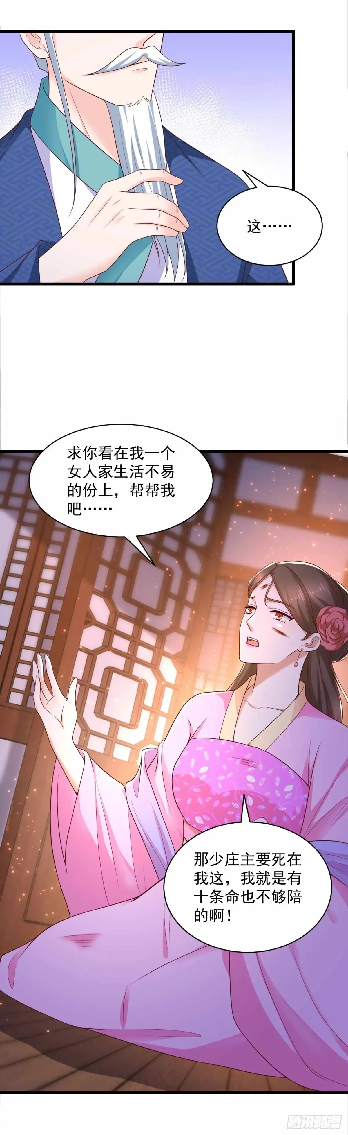 《农女殊色》第212回 归元山庄少庄主 第20页