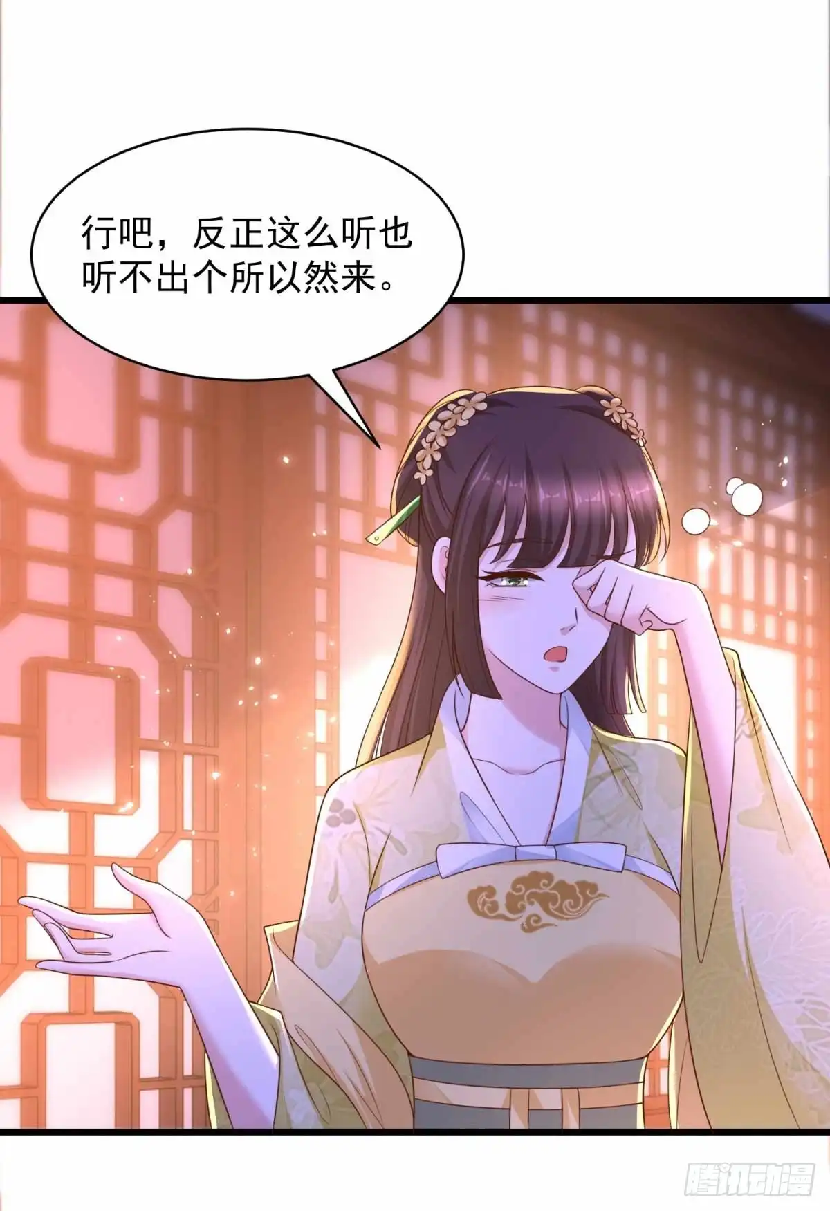 《农女殊色》第212回 归元山庄少庄主 第6页