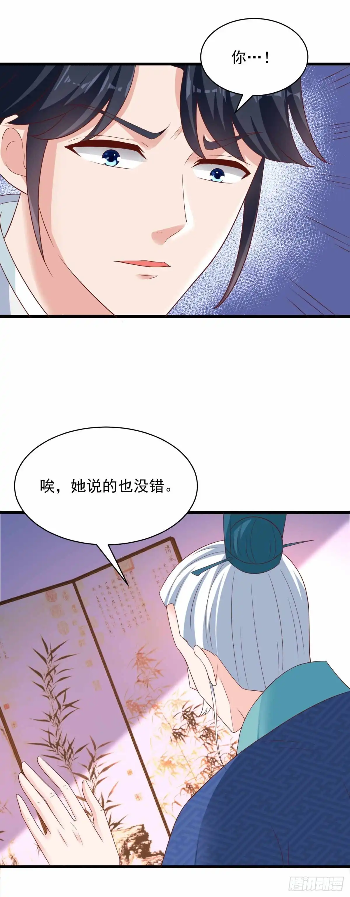 《农女殊色》第212回 归元山庄少庄主 第24页