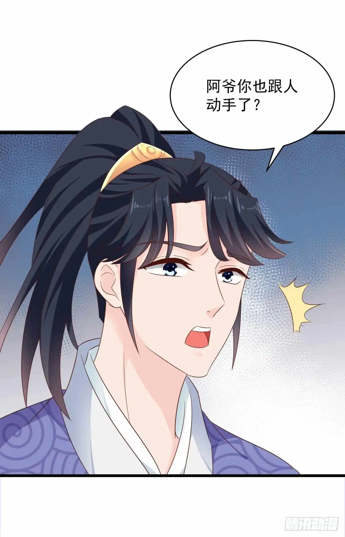 《农女殊色》第212回 归元山庄少庄主 第11页