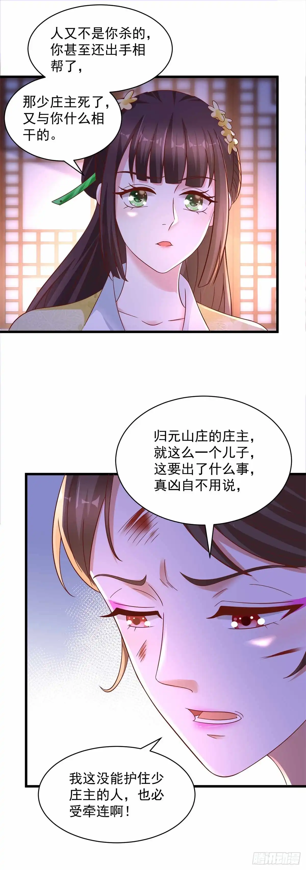《农女殊色》第212回 归元山庄少庄主 第21页