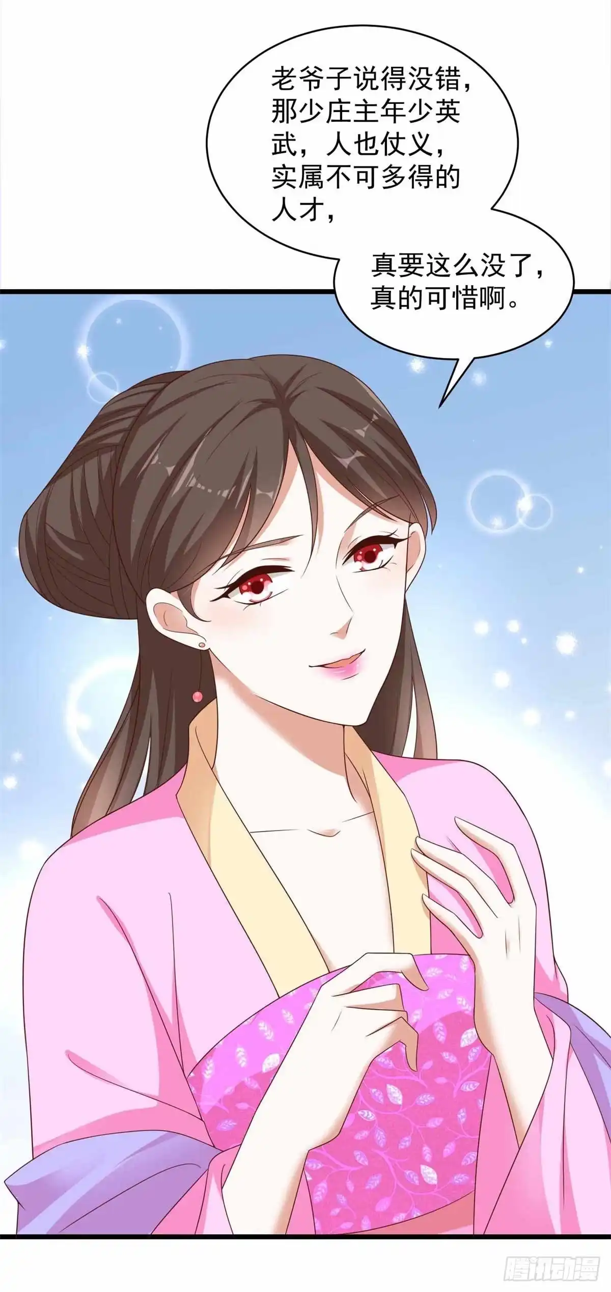 《农女殊色》第212回 归元山庄少庄主 第28页