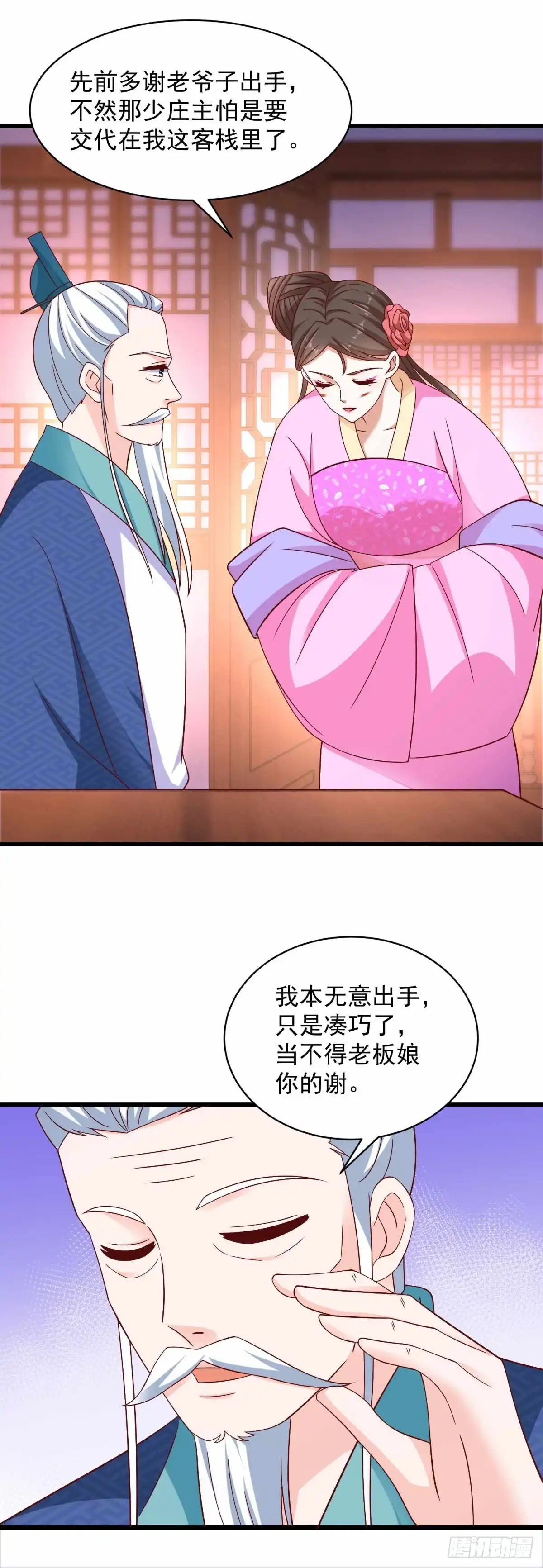 《农女殊色》第212回 归元山庄少庄主 第16页