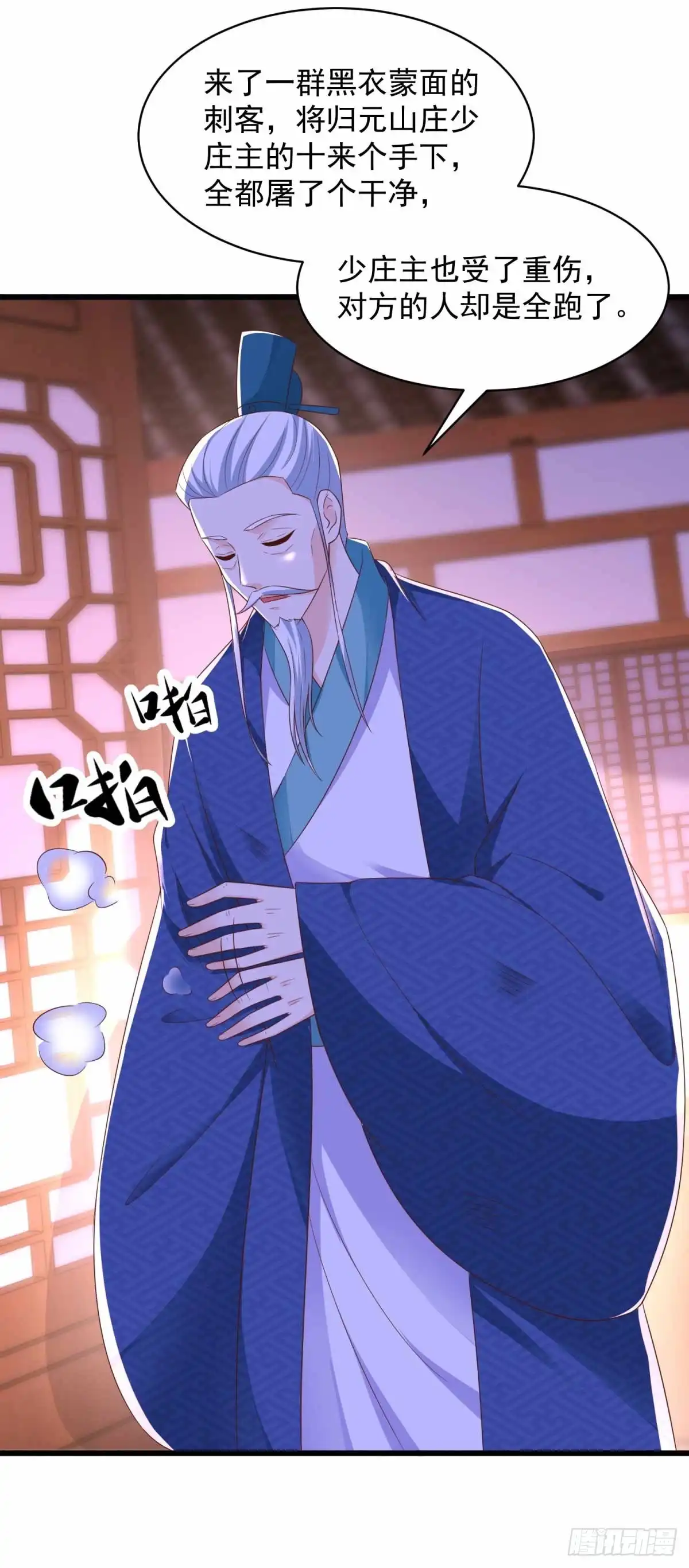 《农女殊色》第212回 归元山庄少庄主 第10页
