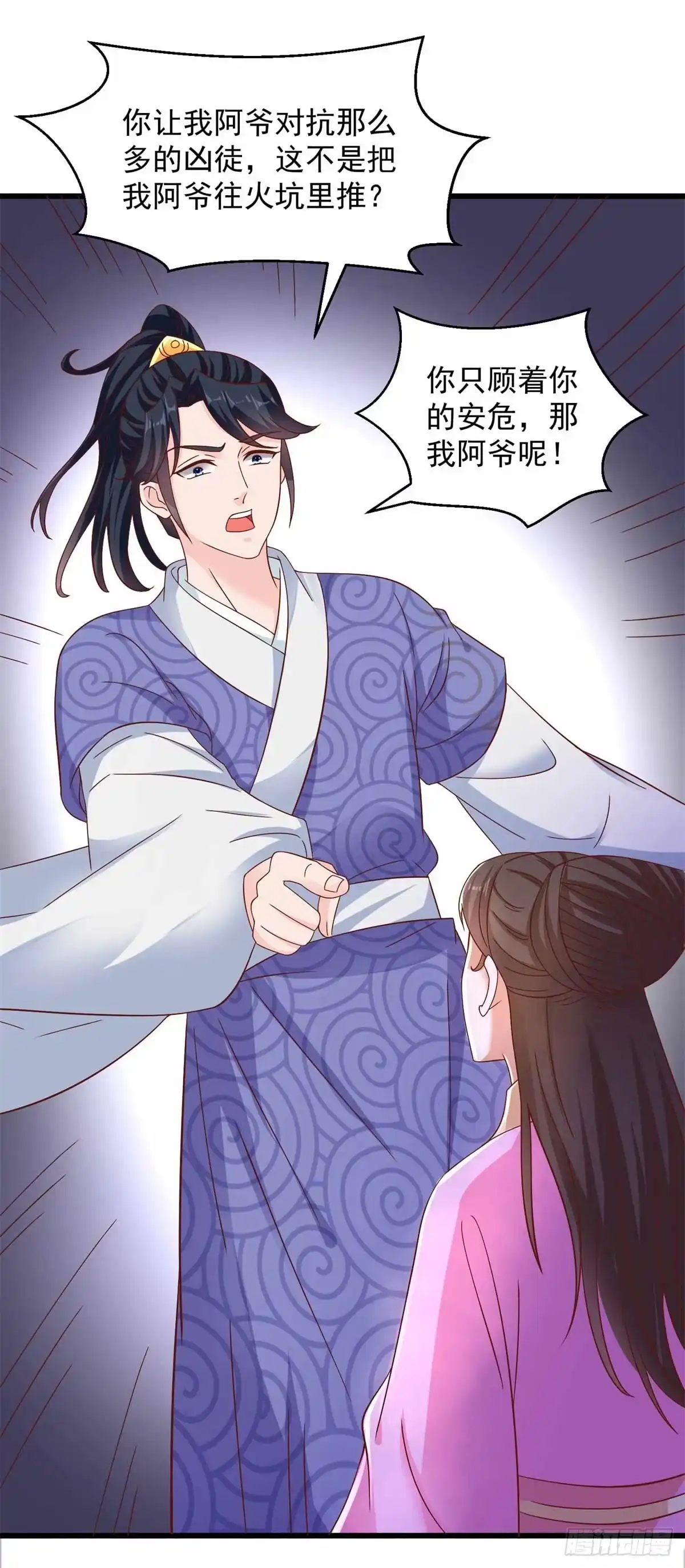 《农女殊色》第212回 归元山庄少庄主 第22页