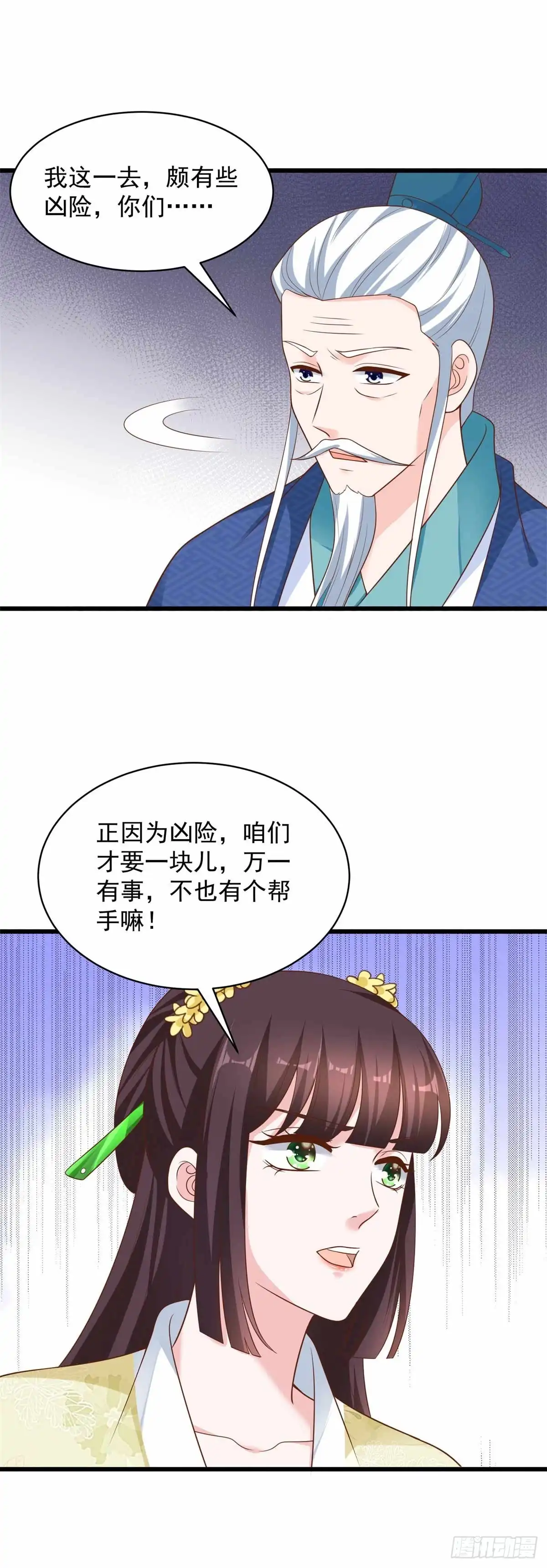 《农女殊色》第213回 决定出手相助 第4页