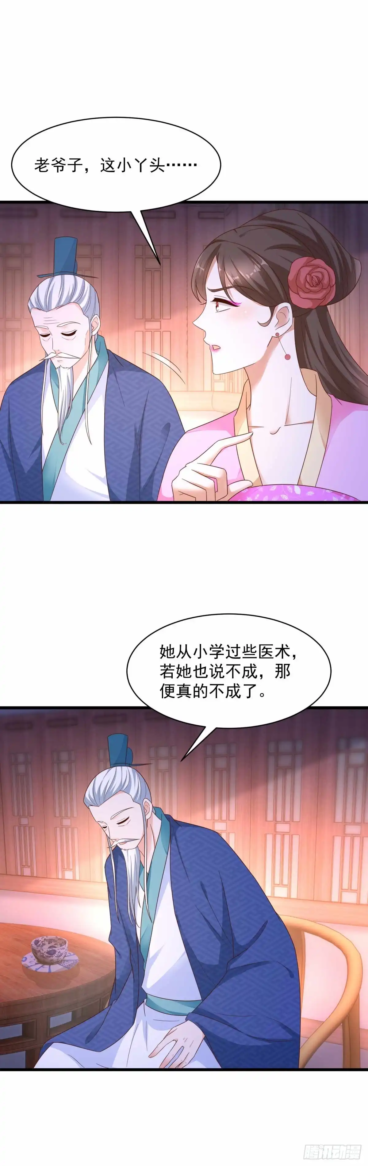 《农女殊色》第213回 决定出手相助 第14页