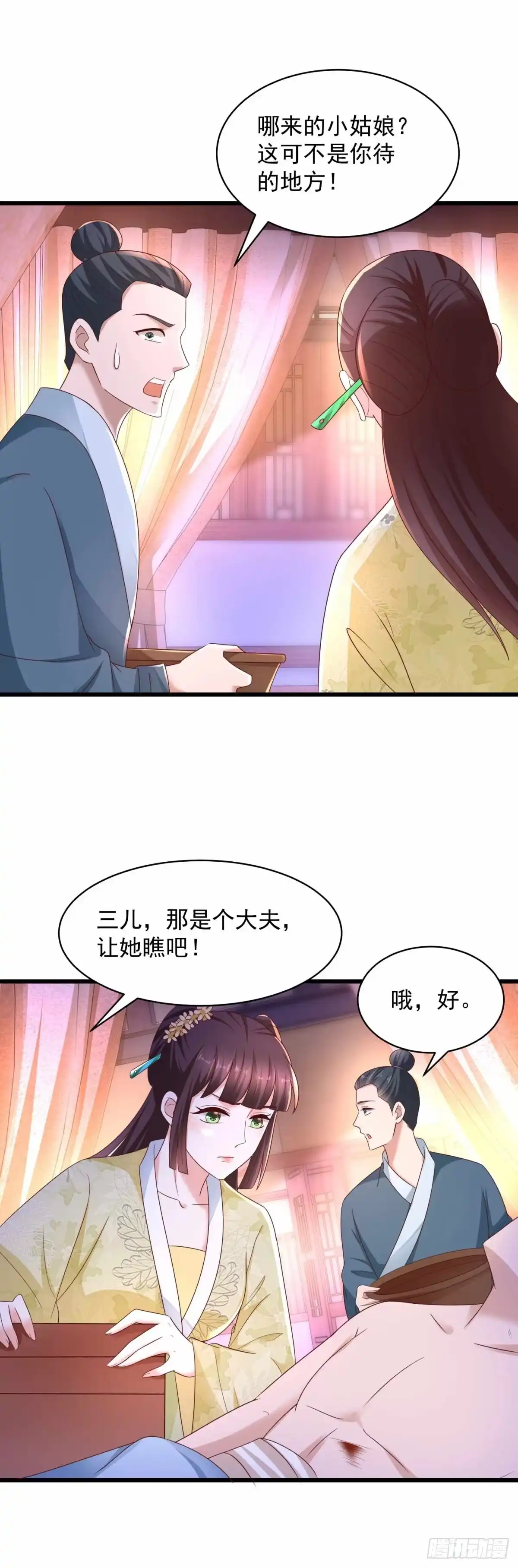 《农女殊色》第213回 决定出手相助 第17页