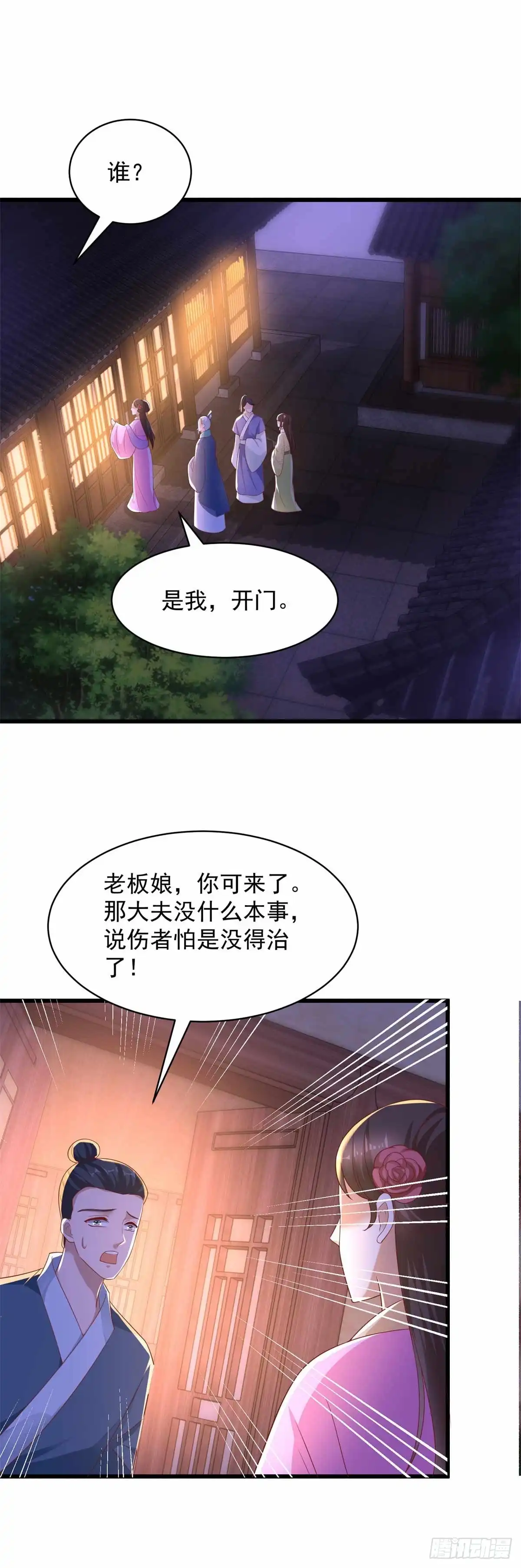 《农女殊色》第213回 决定出手相助 第8页