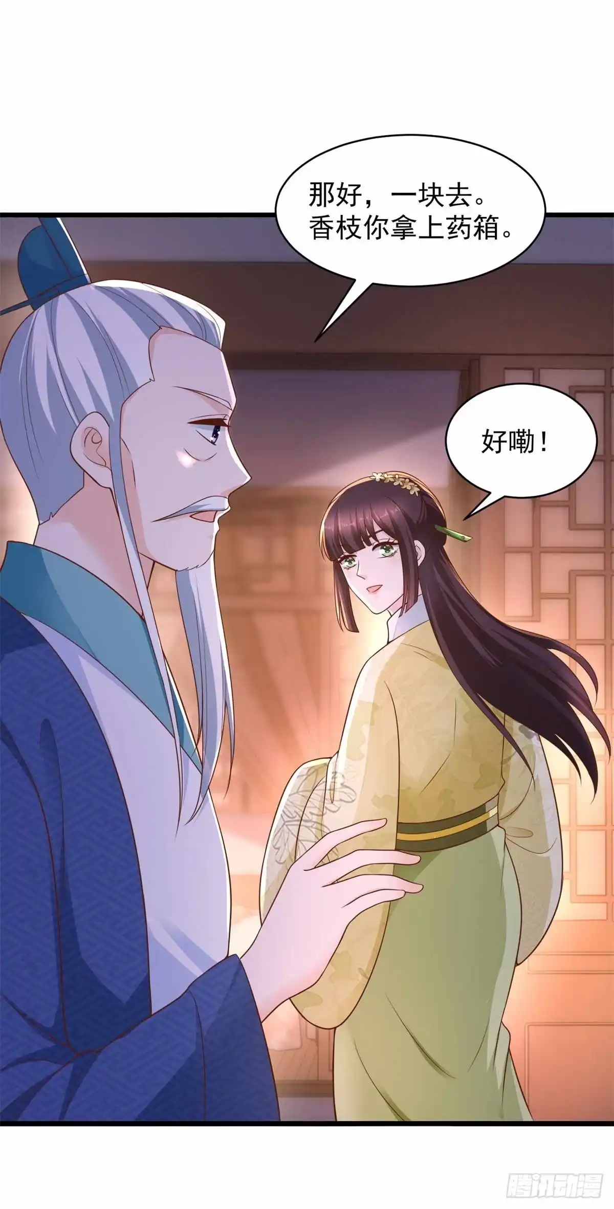 《农女殊色》第213回 决定出手相助 第5页
