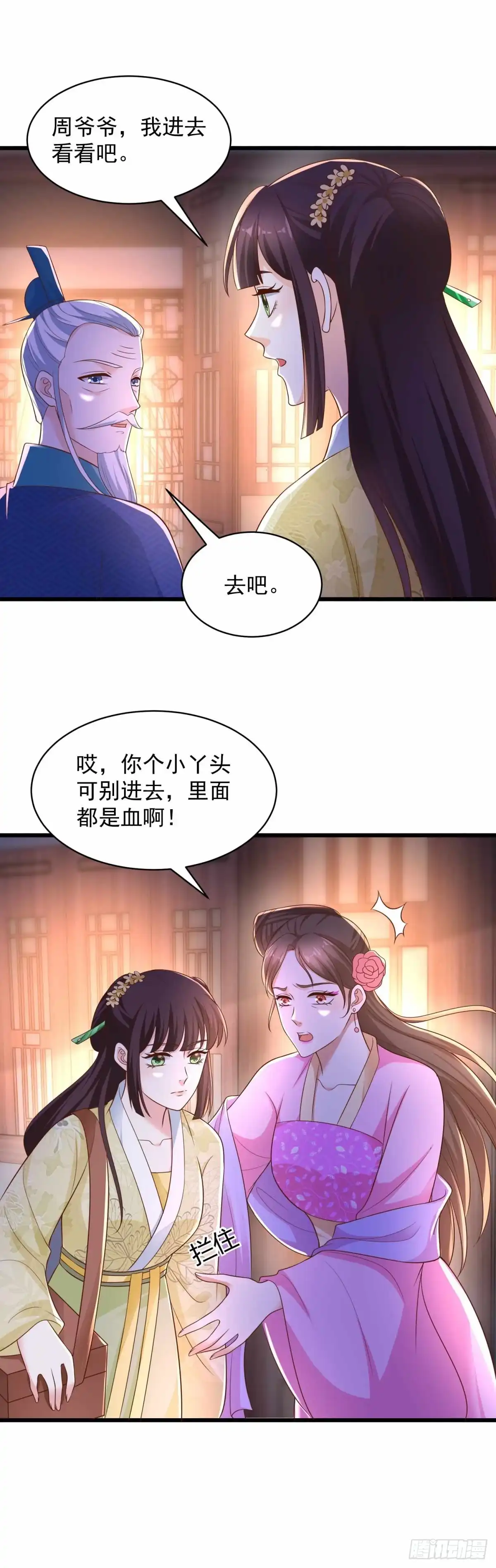 《农女殊色》第213回 决定出手相助 第11页