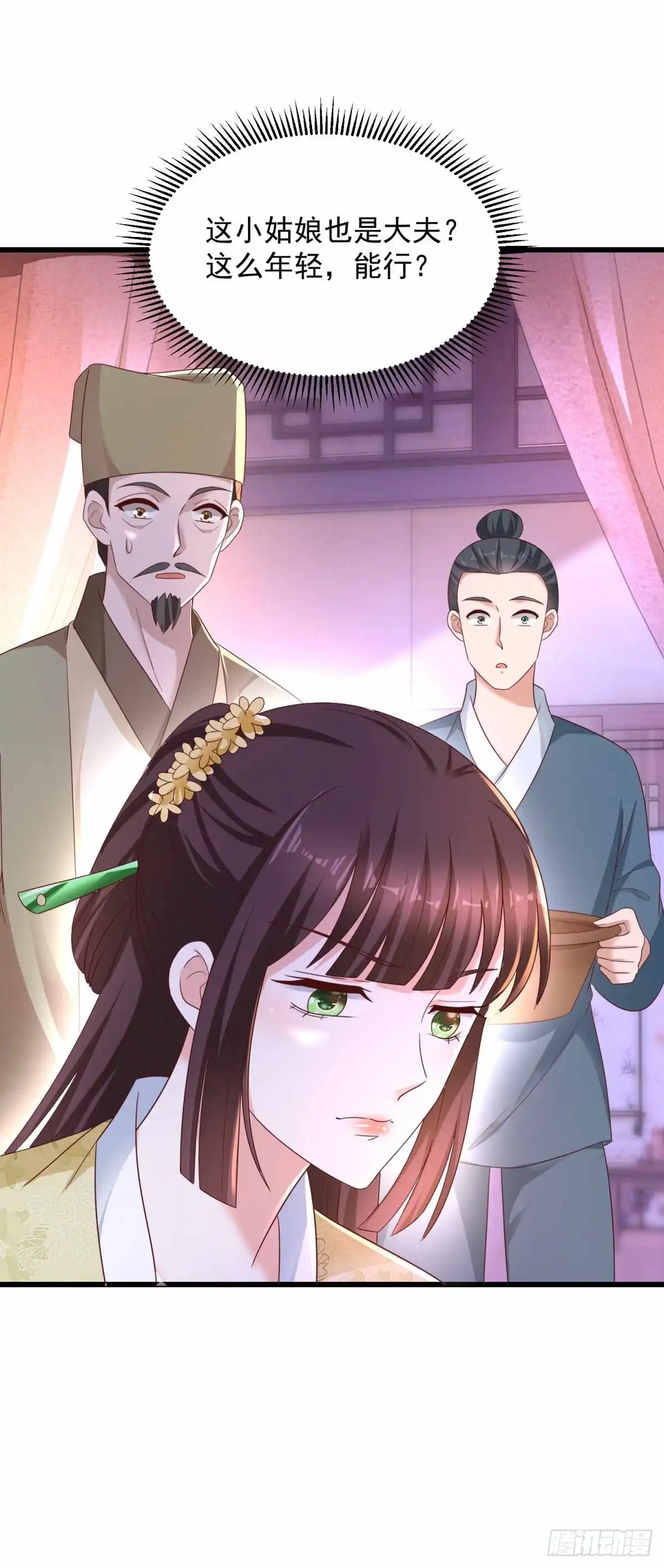 《农女殊色》第213回 决定出手相助 第18页