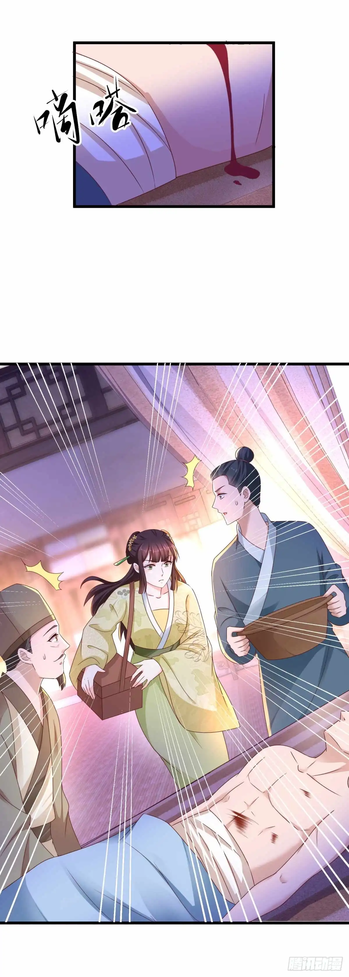 《农女殊色》第213回 决定出手相助 第16页