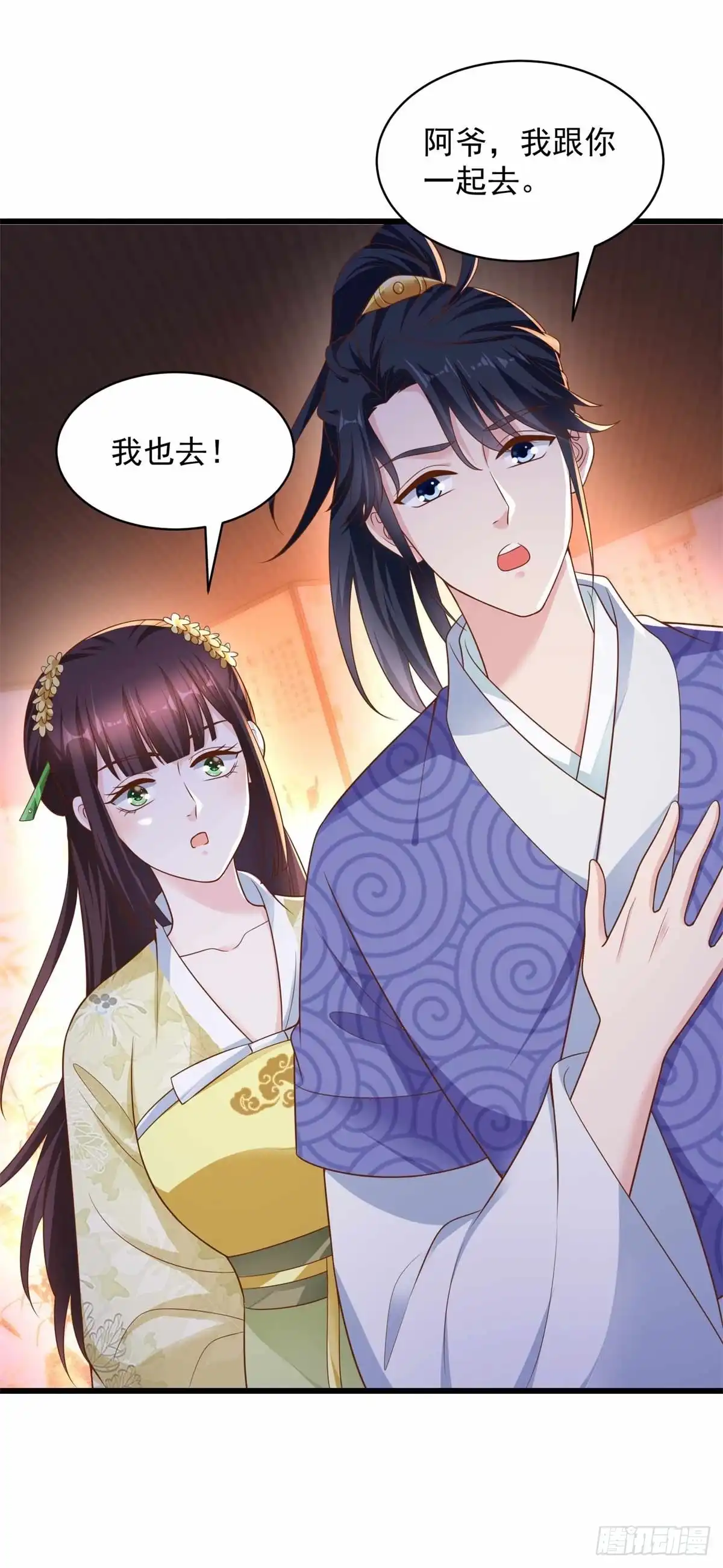 《农女殊色》第213回 决定出手相助 第3页
