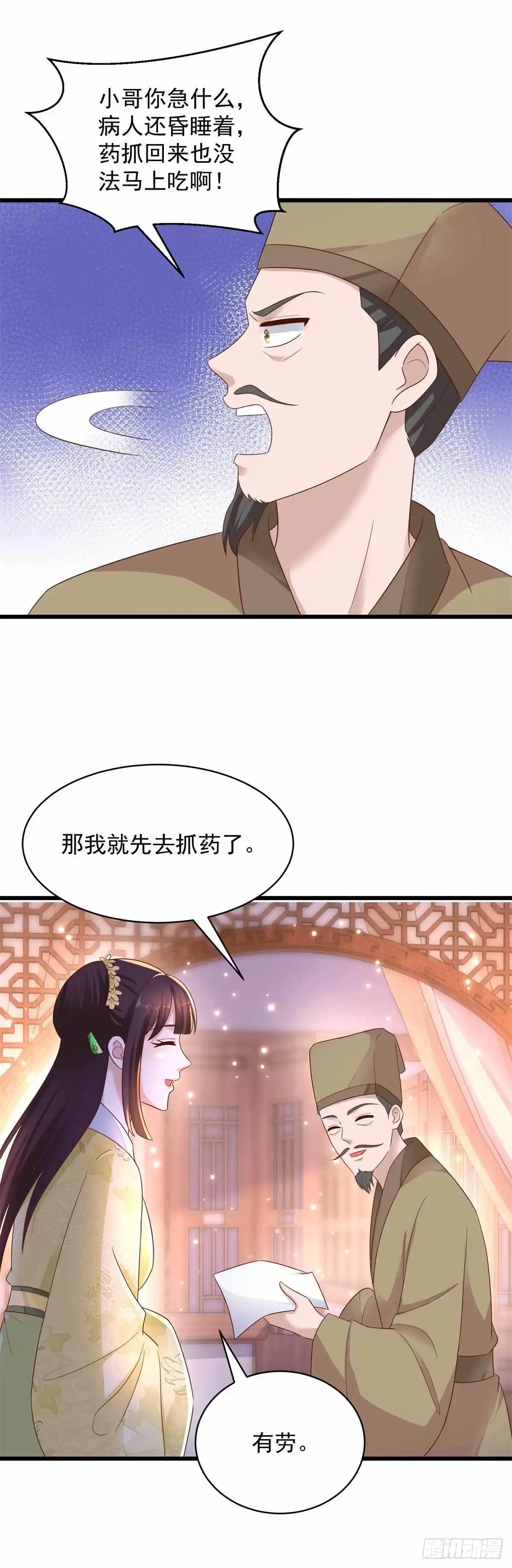 《农女殊色》第214回 乌一丹 第10页