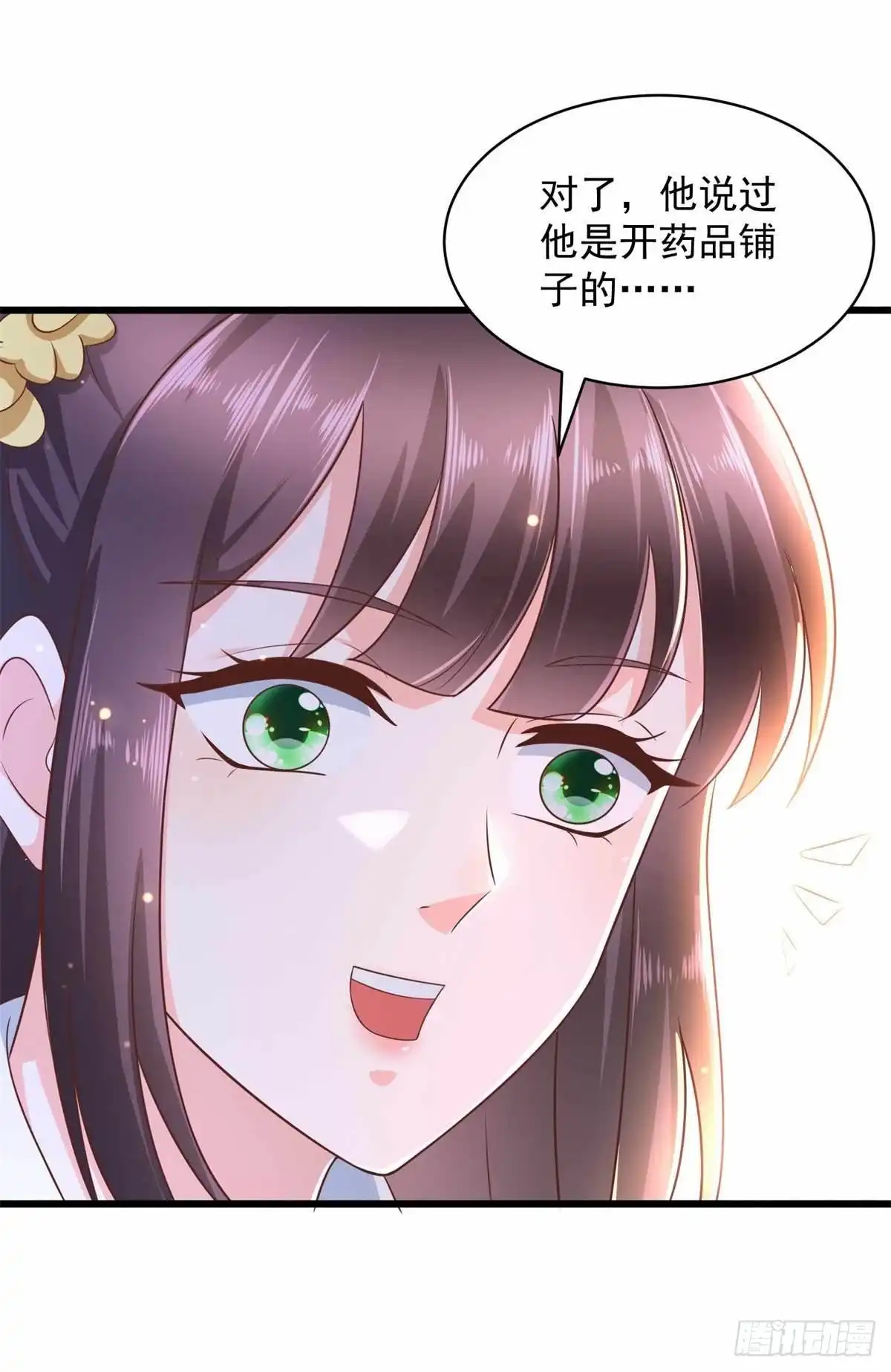 《农女殊色》第214回 乌一丹 第24页