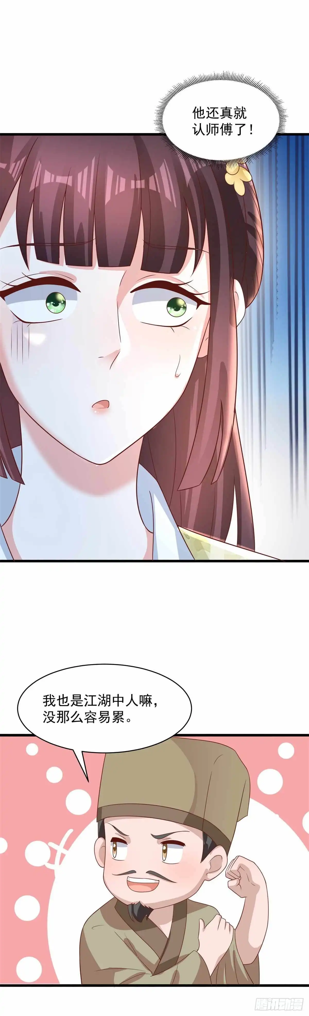 《农女殊色》第214回 乌一丹 第18页