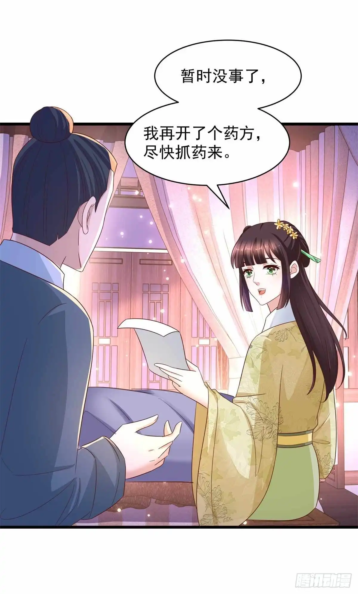 《农女殊色》第214回 乌一丹 第6页