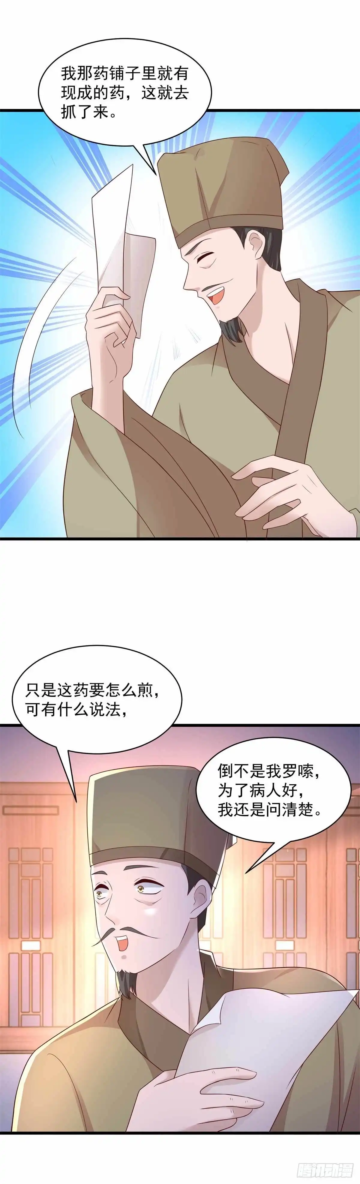 《农女殊色》第214回 乌一丹 第7页