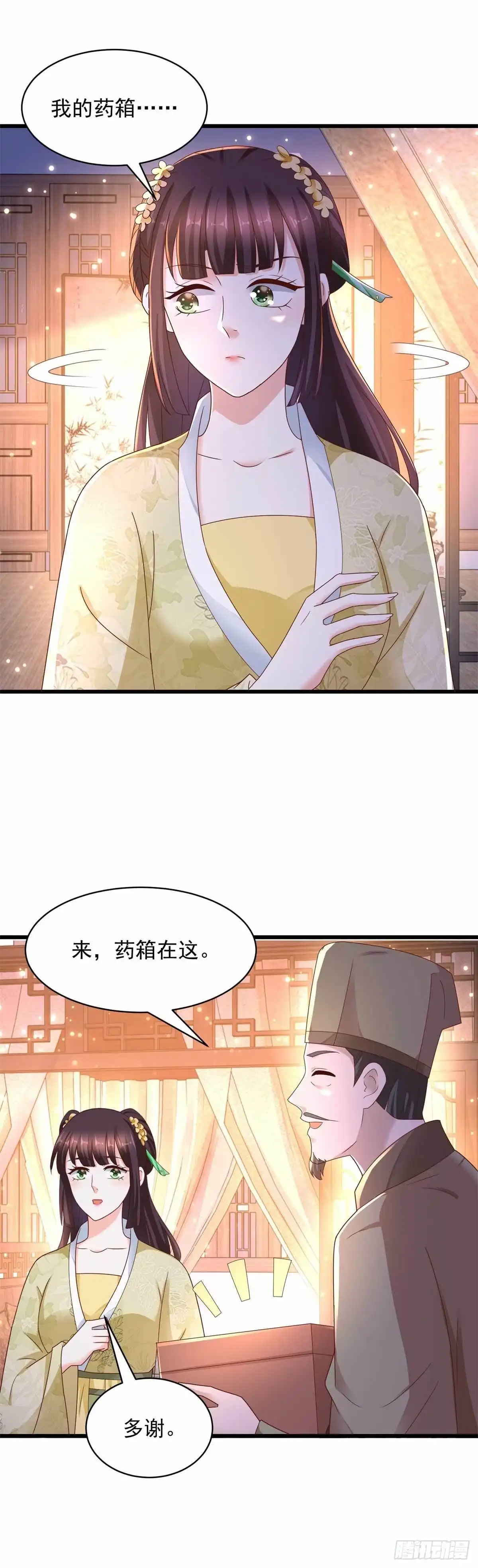《农女殊色》第214回 乌一丹 第2页
