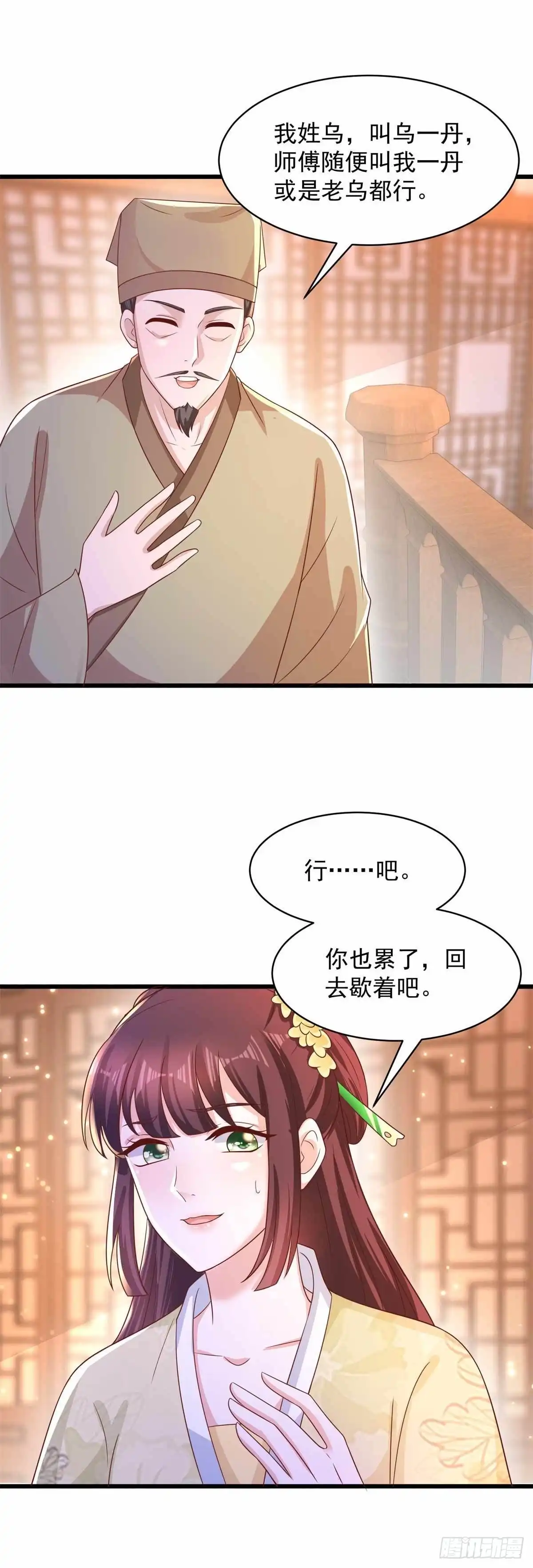 《农女殊色》第214回 乌一丹 第17页
