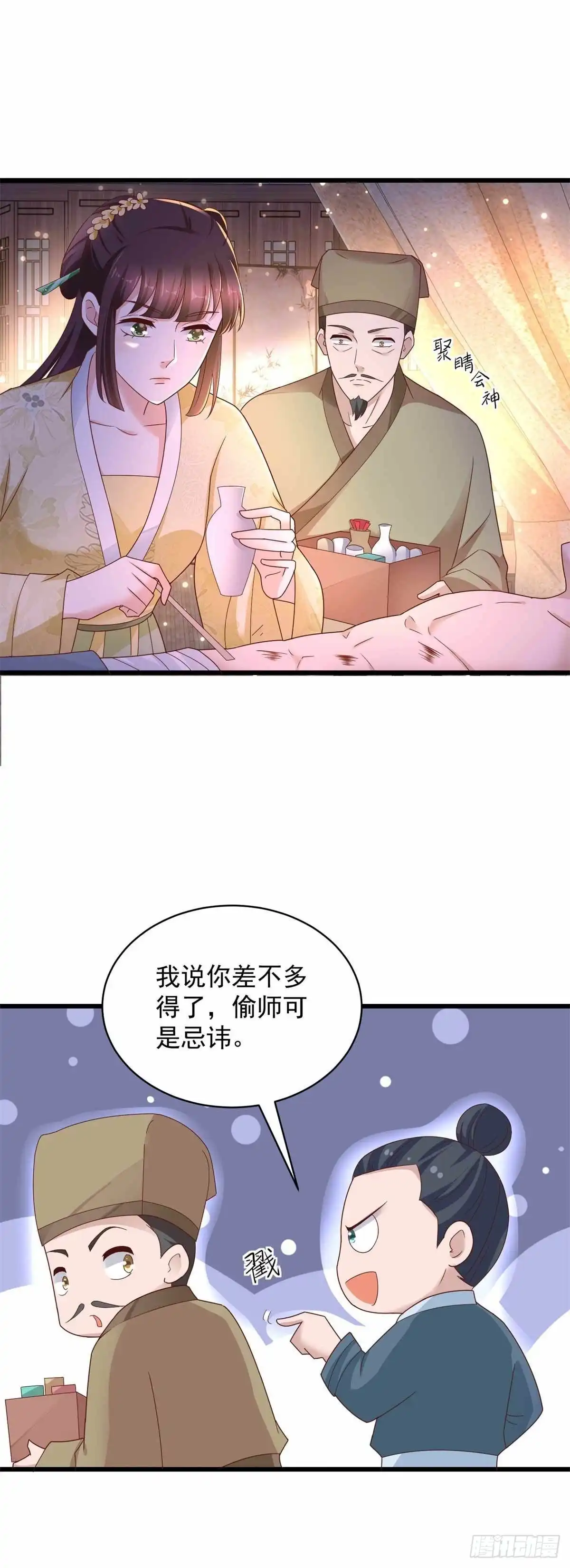 《农女殊色》第214回 乌一丹 第3页