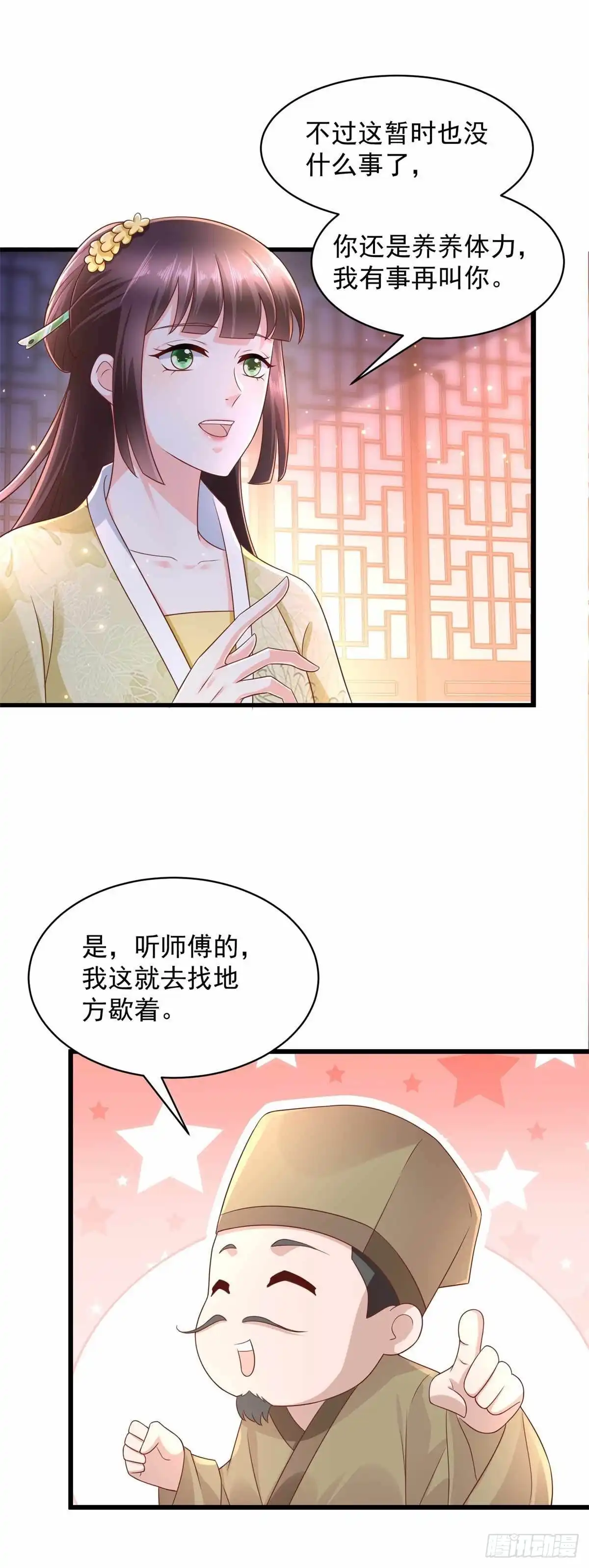 《农女殊色》第214回 乌一丹 第19页