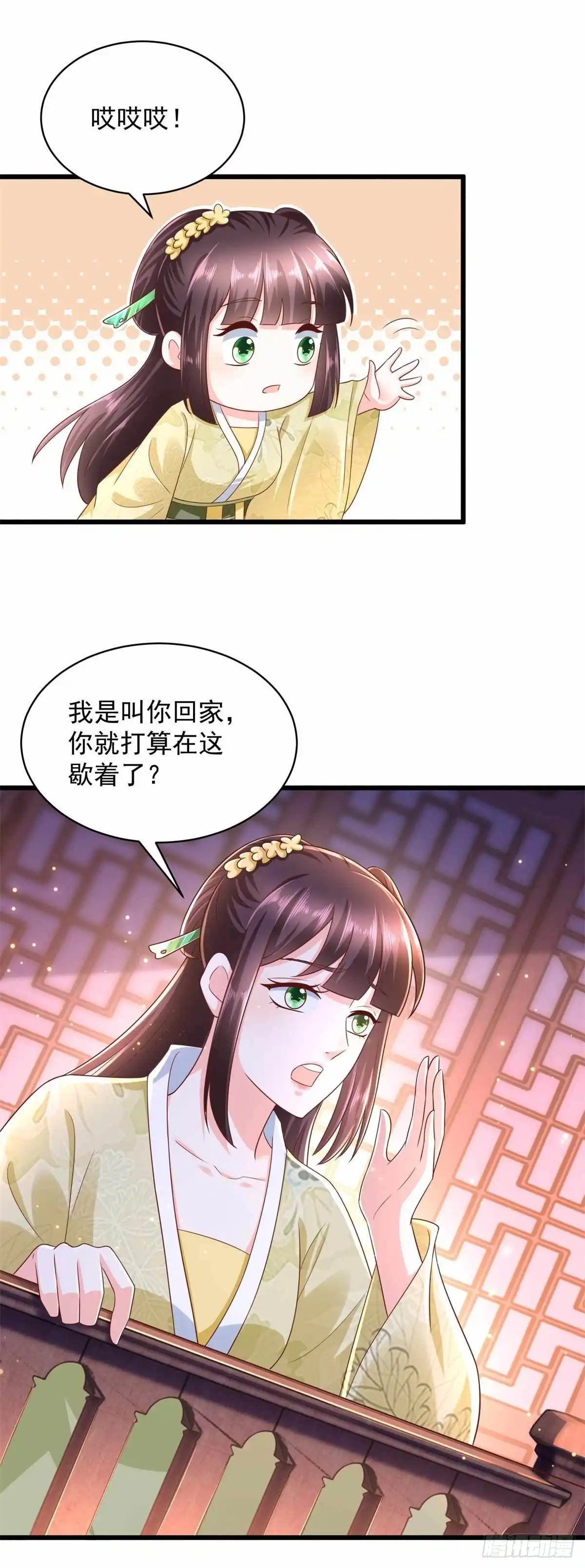 《农女殊色》第214回 乌一丹 第20页