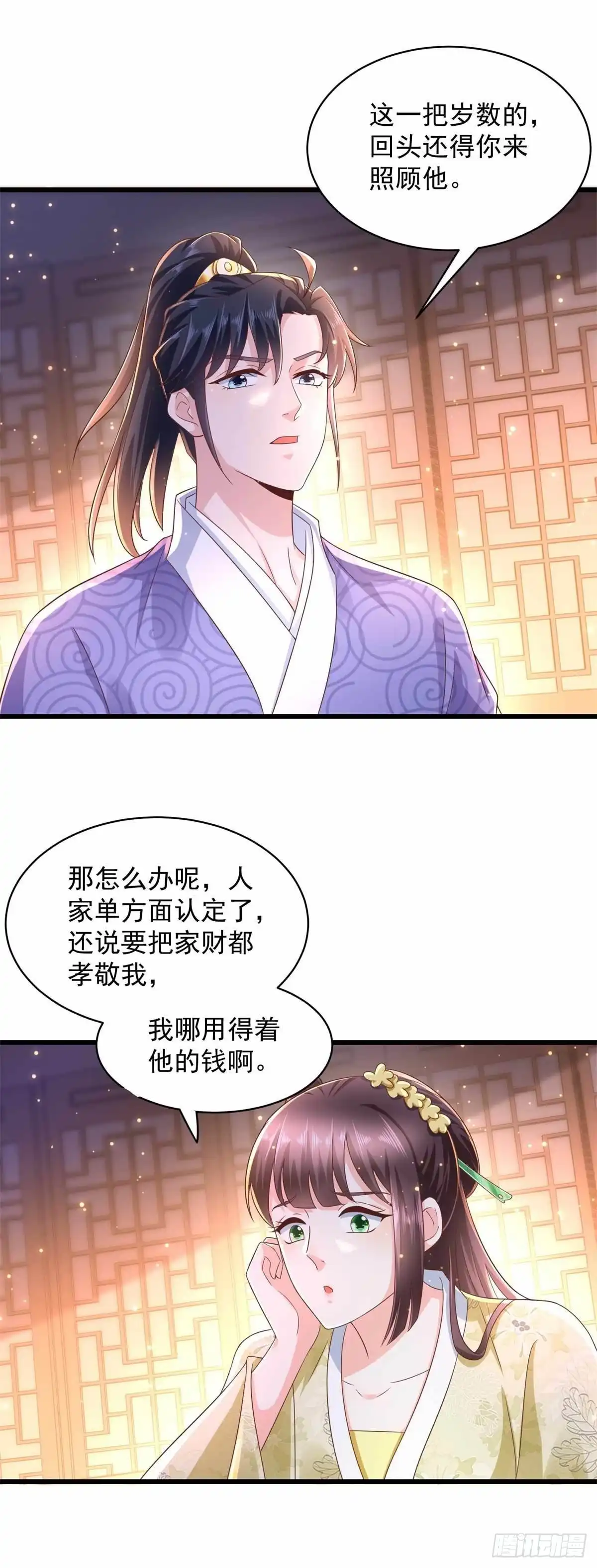 《农女殊色》第214回 乌一丹 第23页
