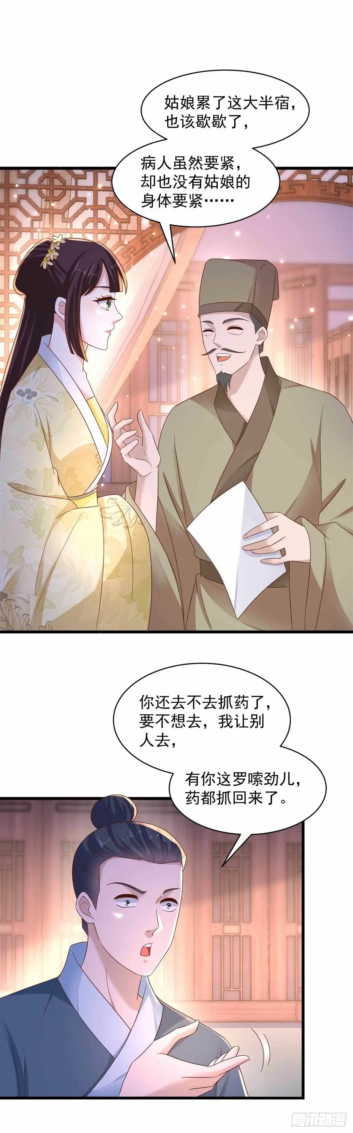 《农女殊色》第214回 乌一丹 第9页