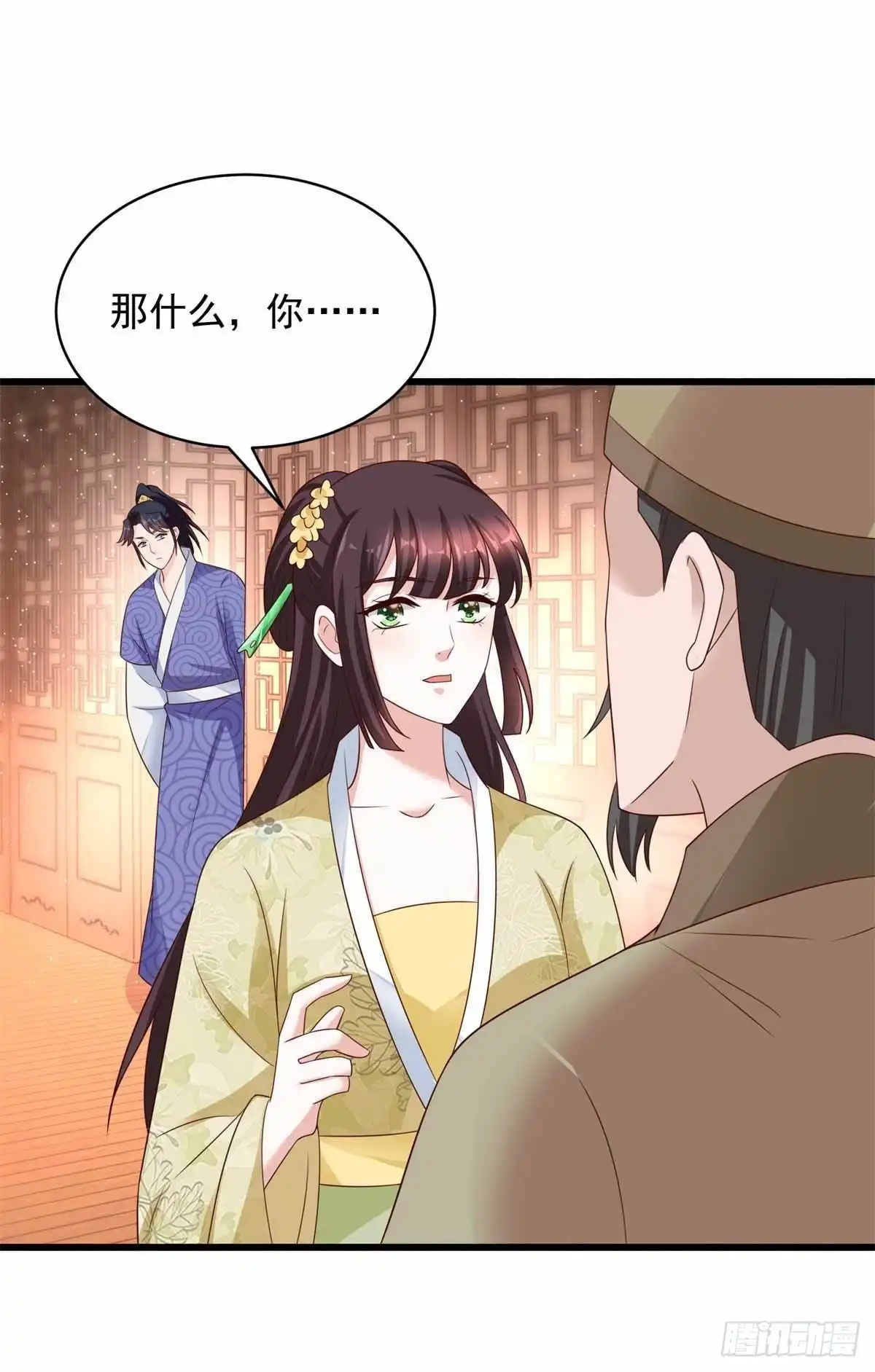 《农女殊色》第214回 乌一丹 第16页