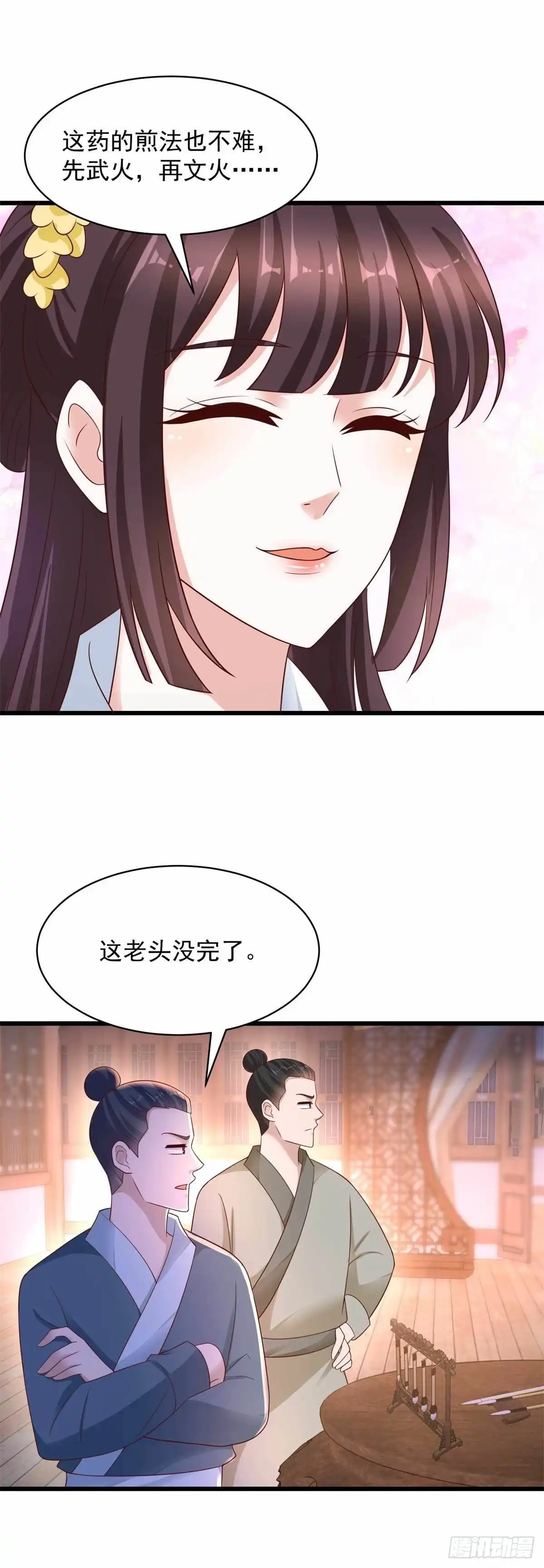 《农女殊色》第214回 乌一丹 第8页