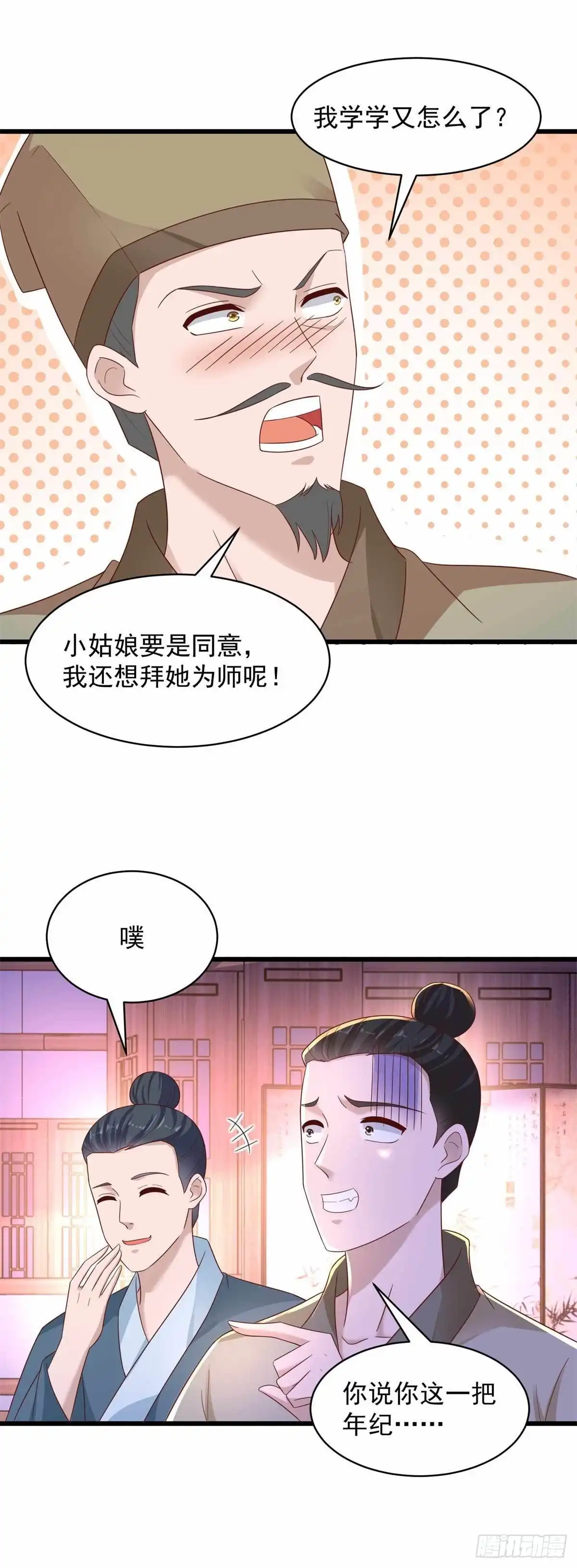 《农女殊色》第214回 乌一丹 第4页