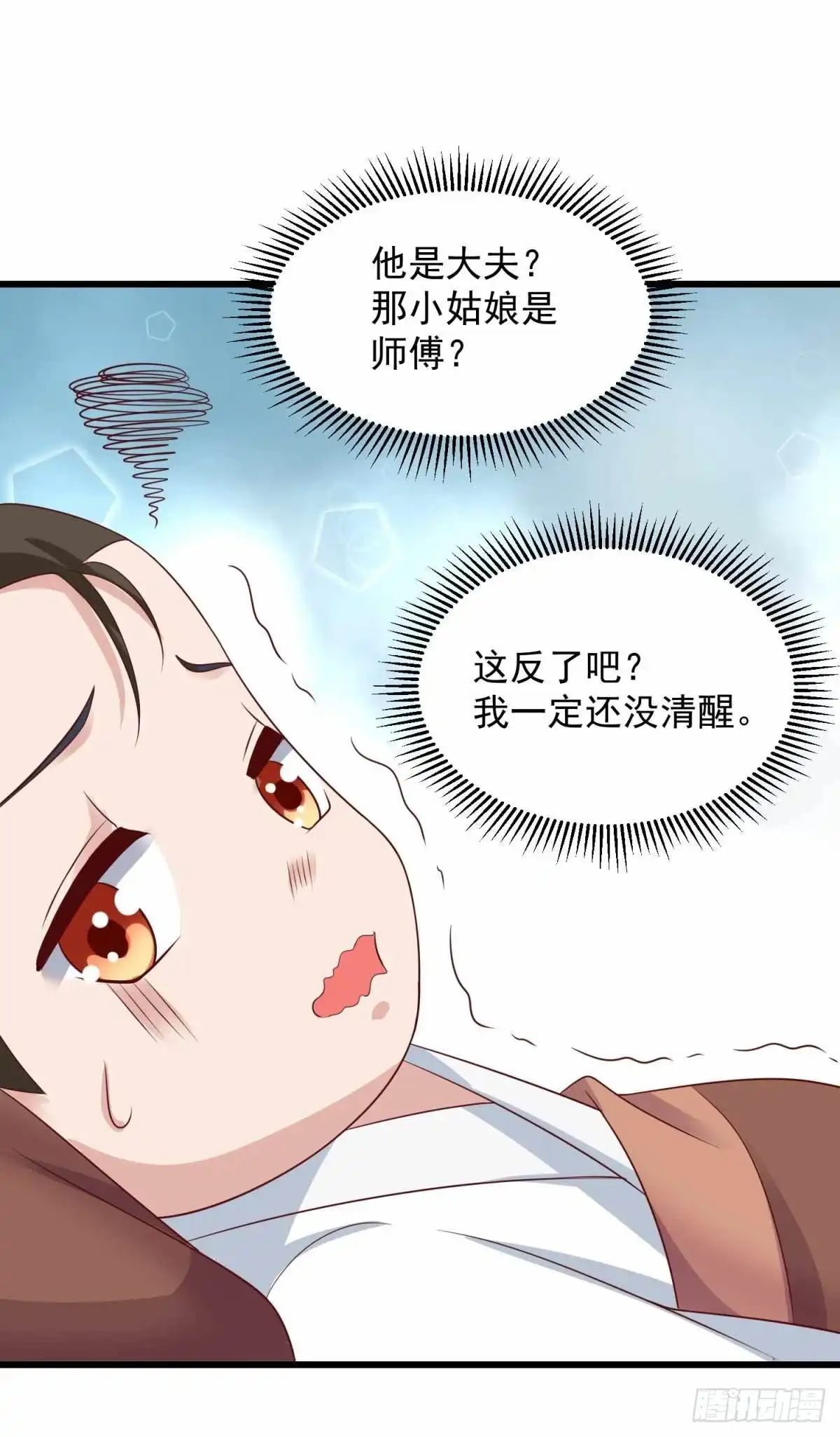 《农女殊色》第215回 少庄主苏醒 第11页