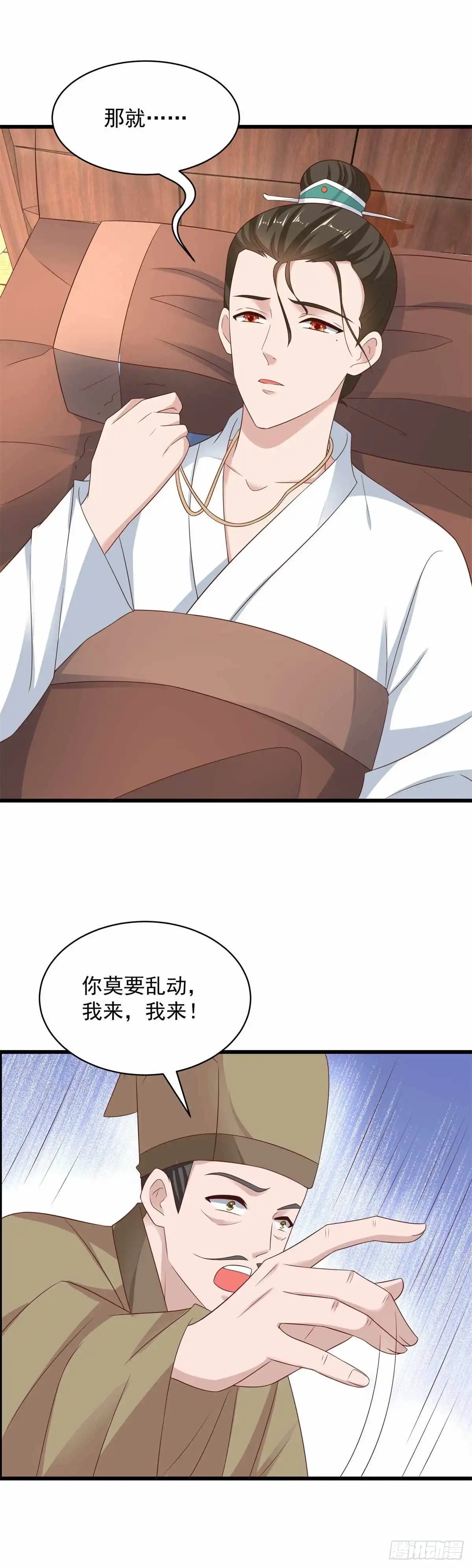 《农女殊色》第215回 少庄主苏醒 第13页