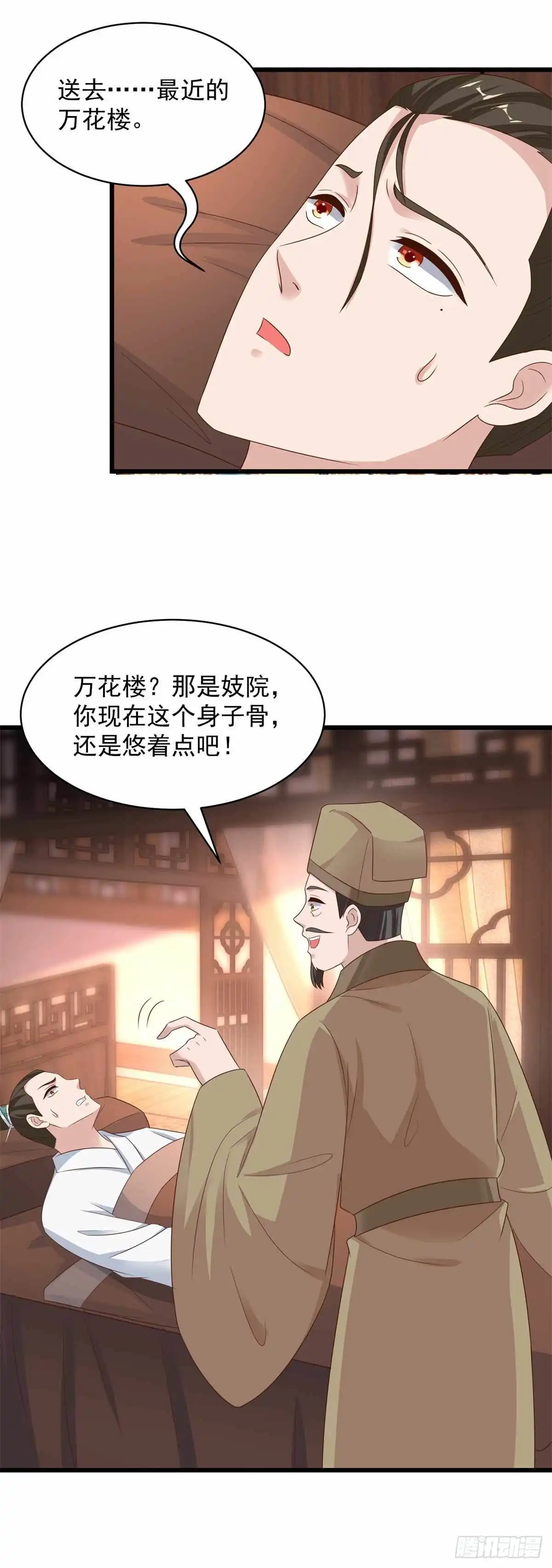 《农女殊色》第215回 少庄主苏醒 第17页