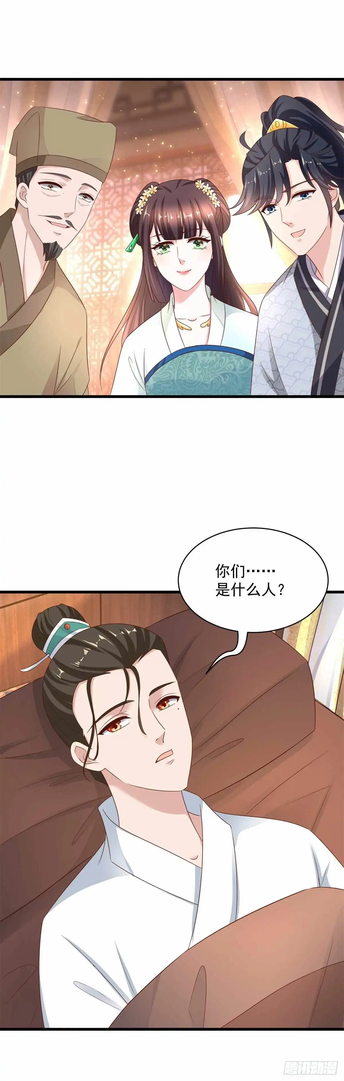 《农女殊色》第215回 少庄主苏醒 第8页