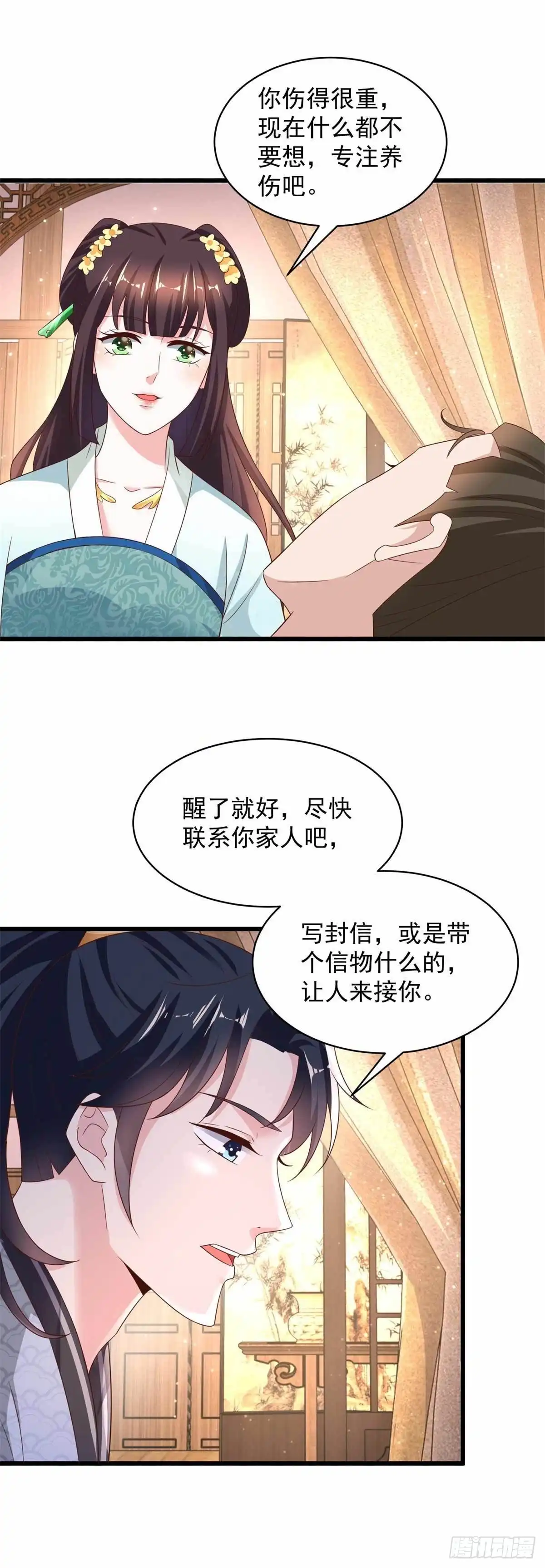 《农女殊色》第215回 少庄主苏醒 第12页