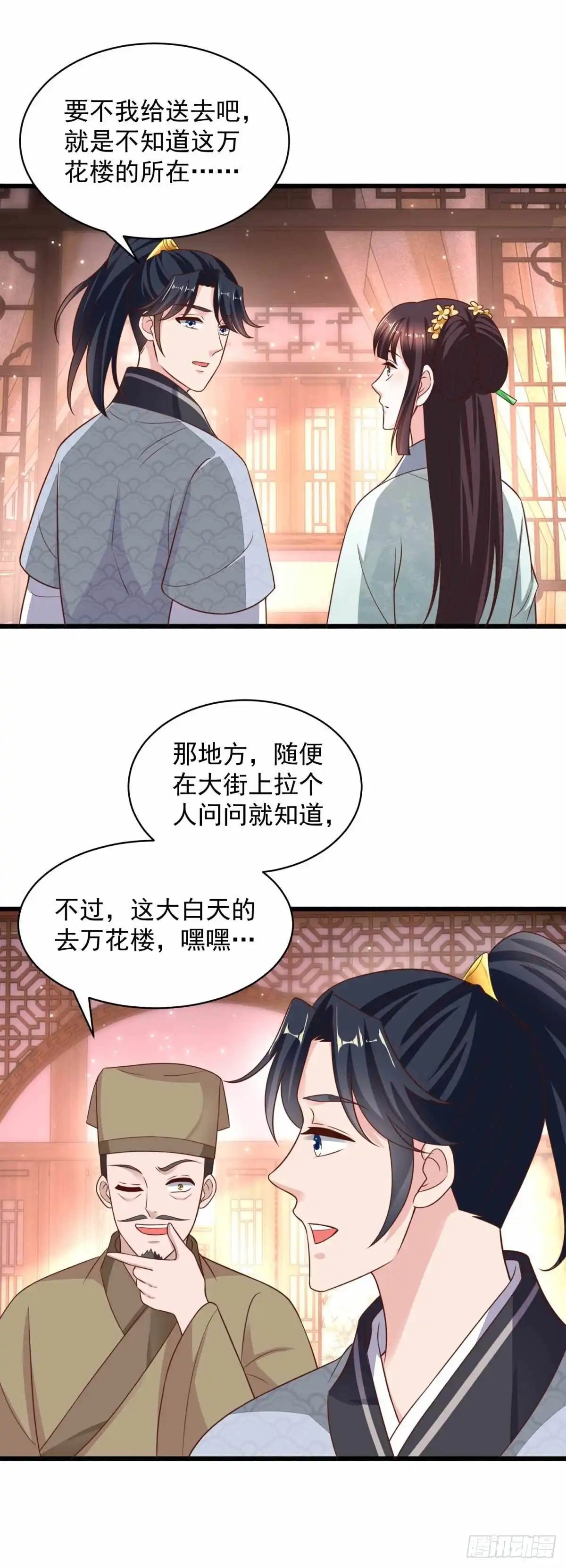 《农女殊色》第215回 少庄主苏醒 第19页