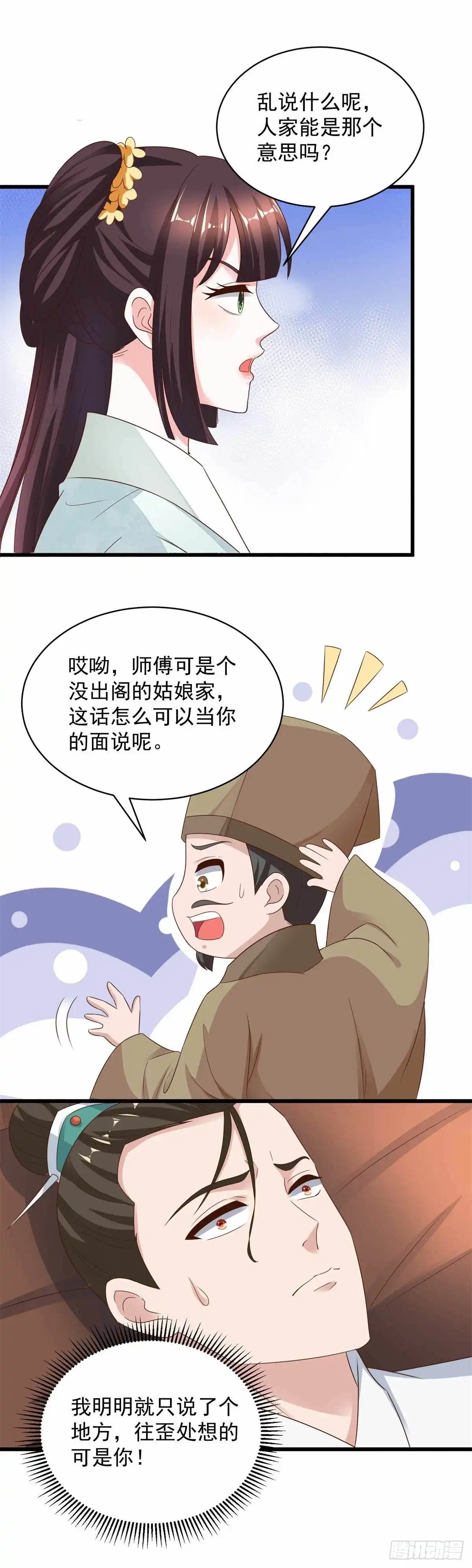 《农女殊色》第215回 少庄主苏醒 第18页