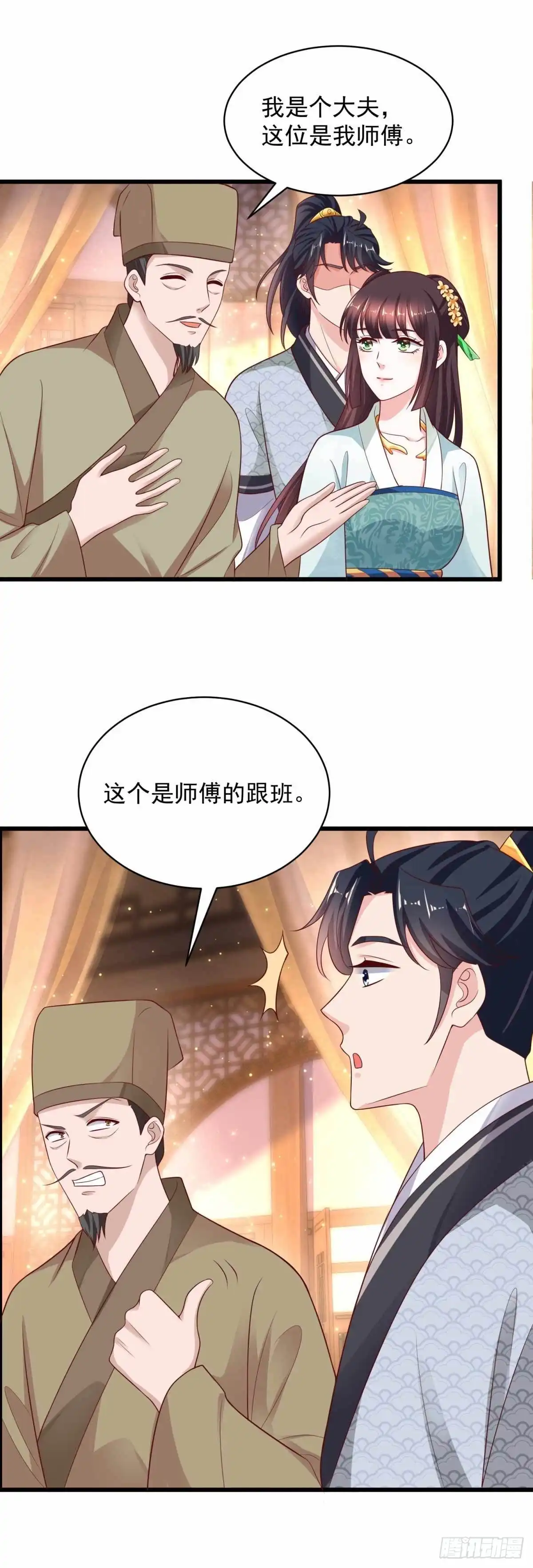 《农女殊色》第215回 少庄主苏醒 第9页