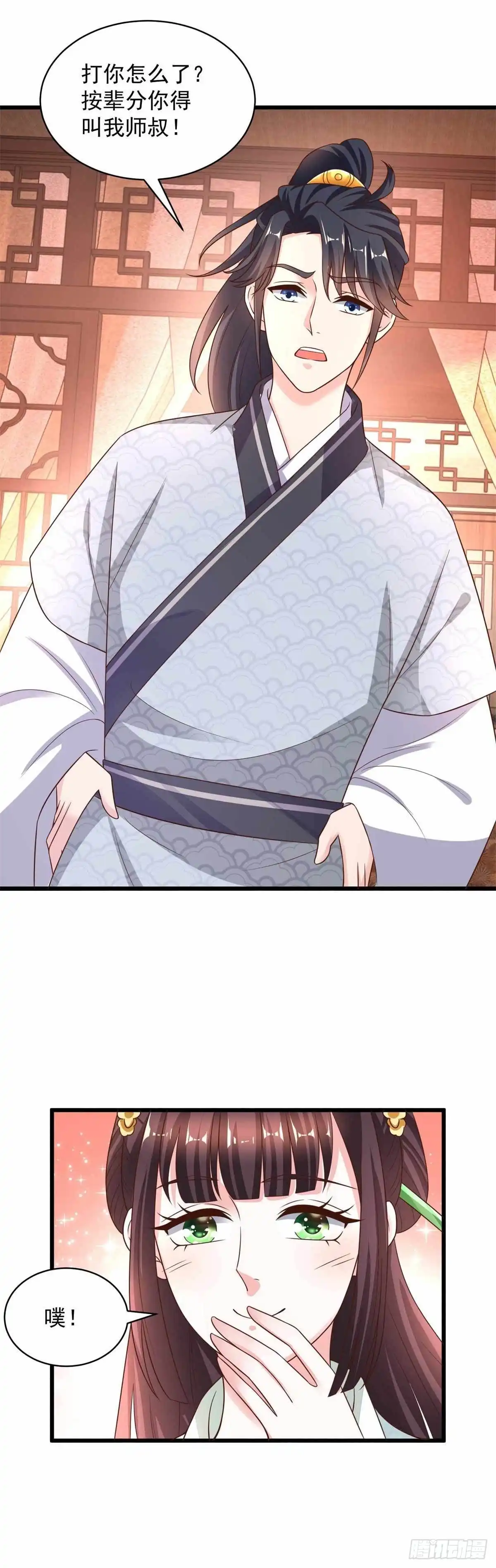 《农女殊色》第215回 少庄主苏醒 第21页