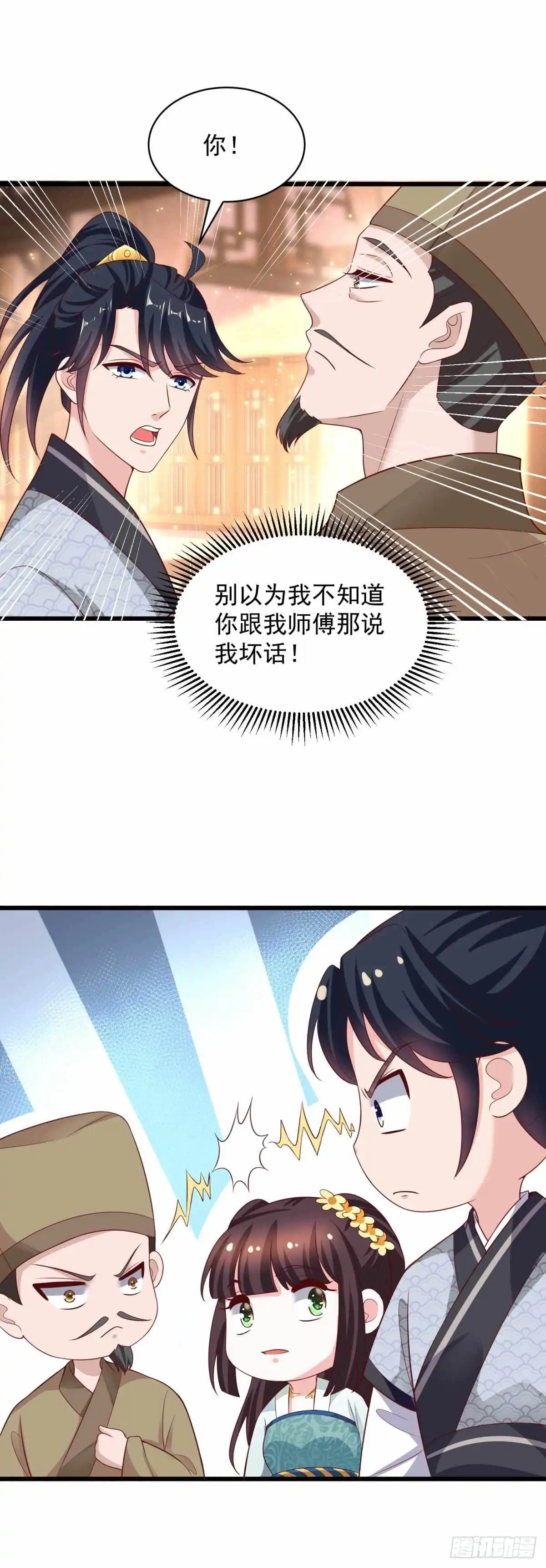 《农女殊色》第215回 少庄主苏醒 第10页