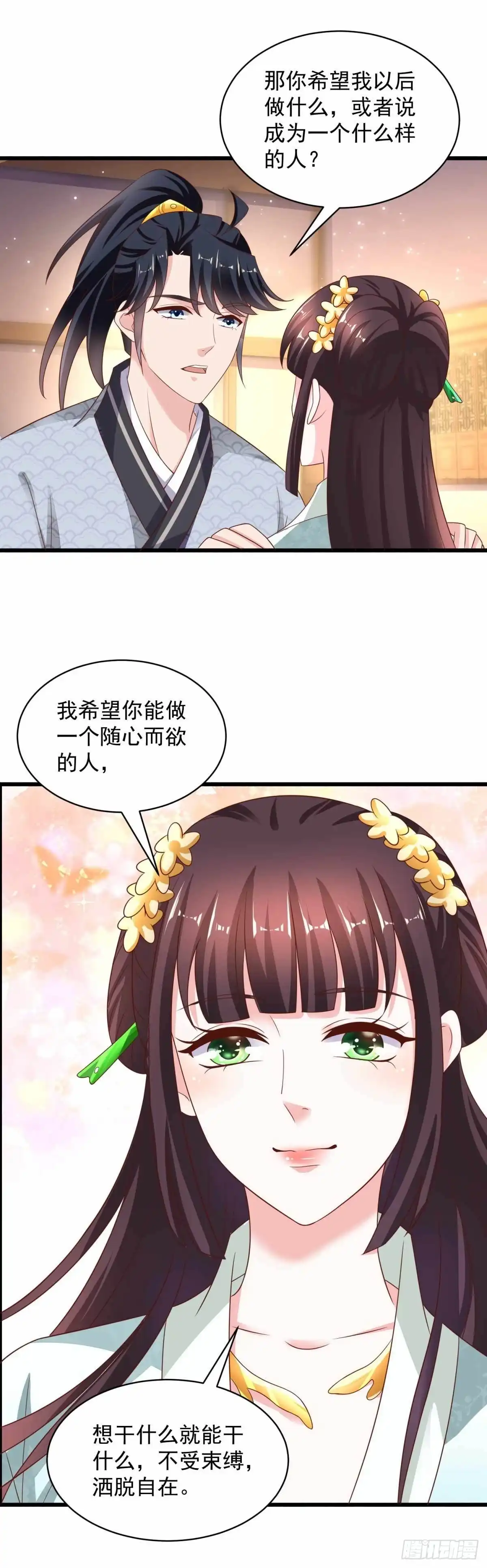《农女殊色》第215回 少庄主苏醒 第5页