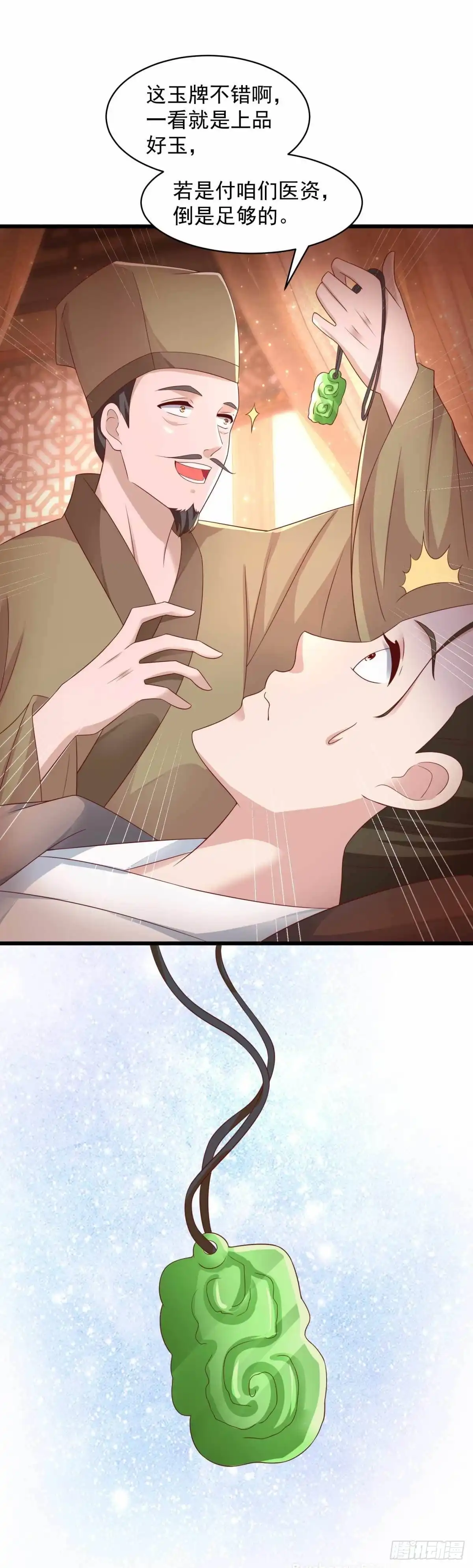 《农女殊色》第215回 少庄主苏醒 第14页
