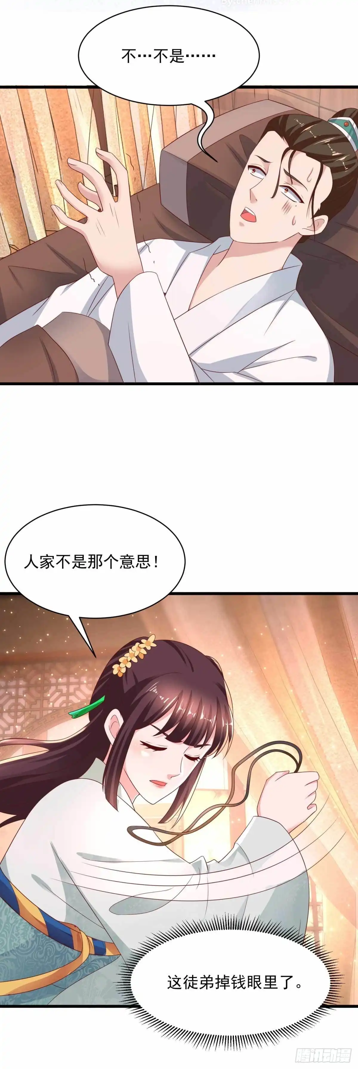 《农女殊色》第215回 少庄主苏醒 第15页