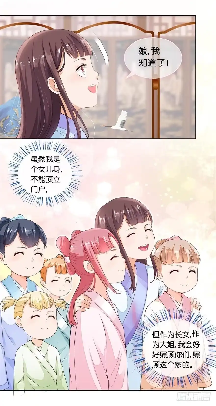 《农女殊色》第21回 小小的新管家上任 第15页